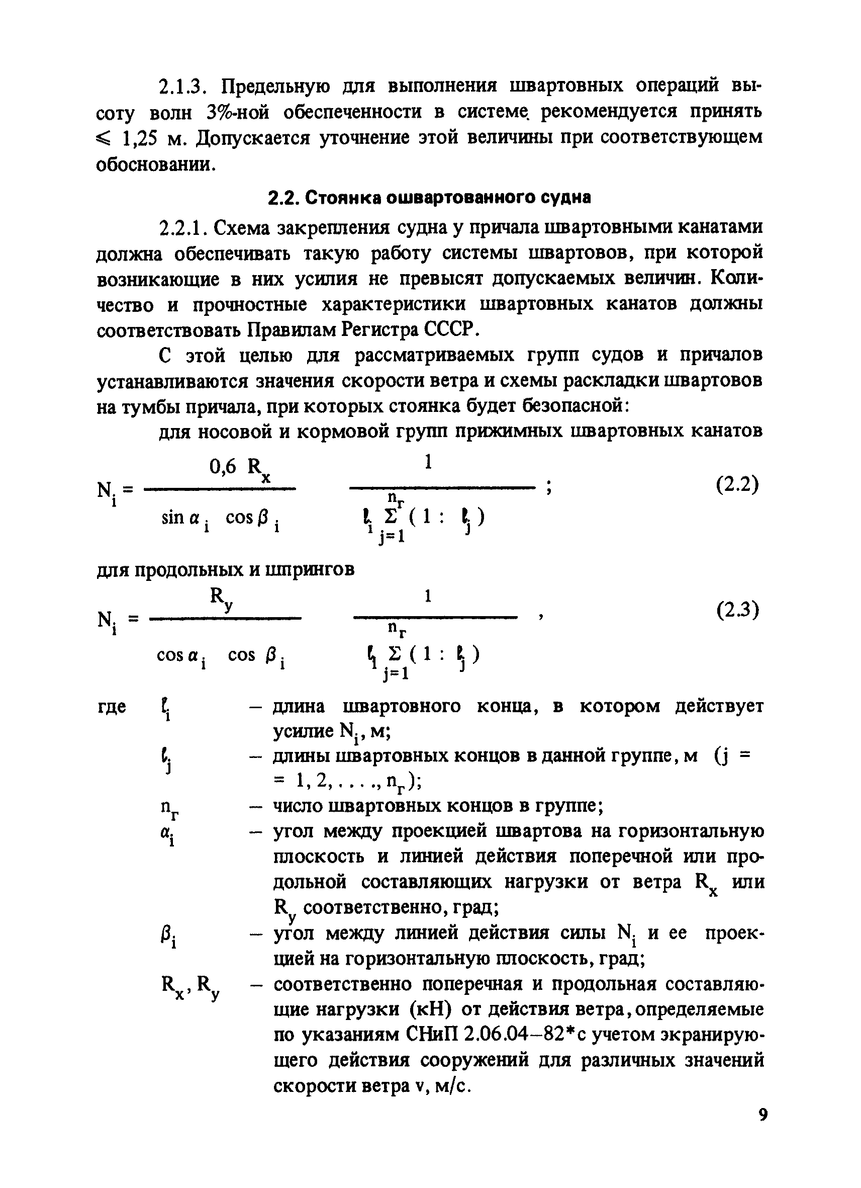 РД 31.33.03-88