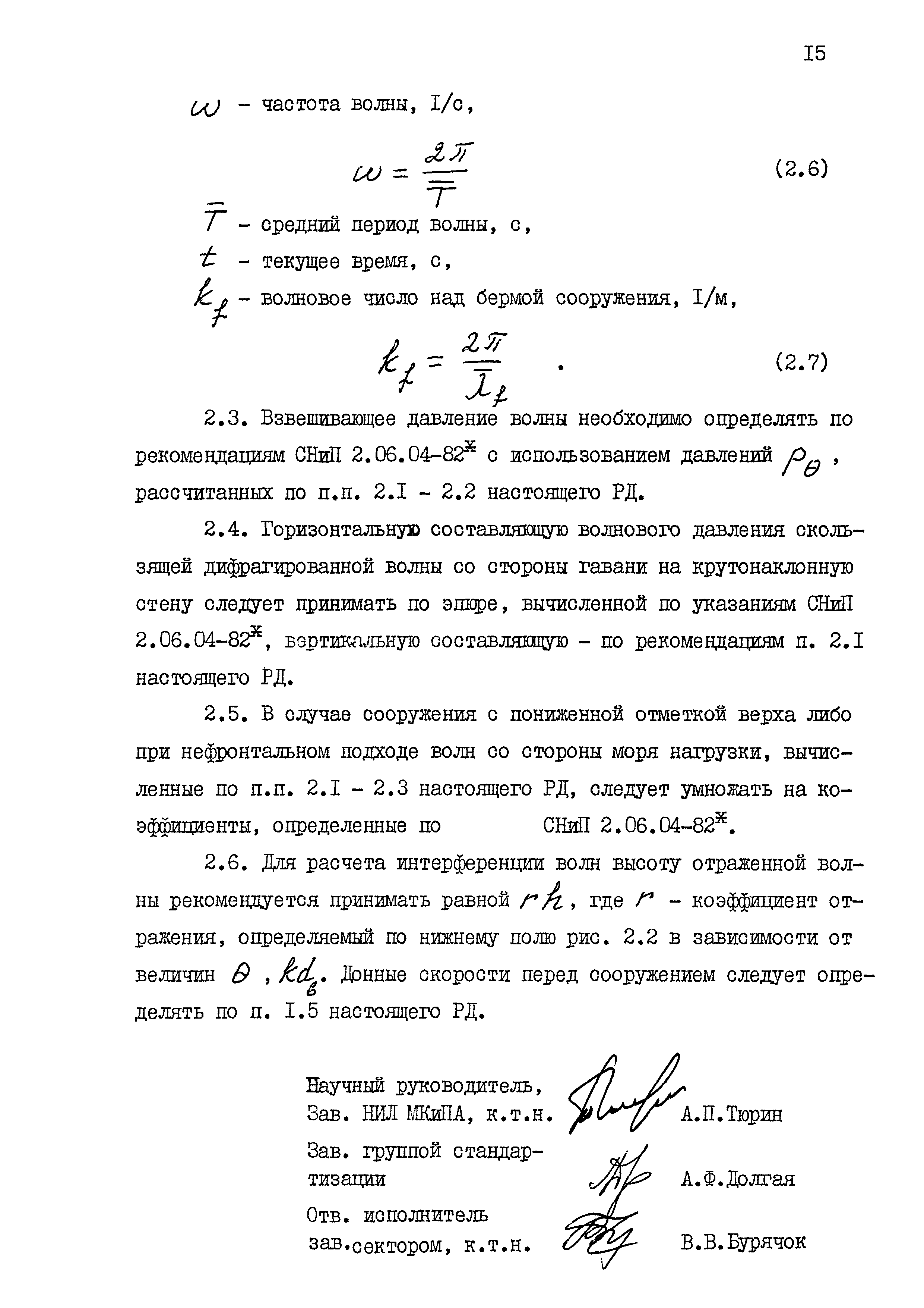 РД 31.31.53-90