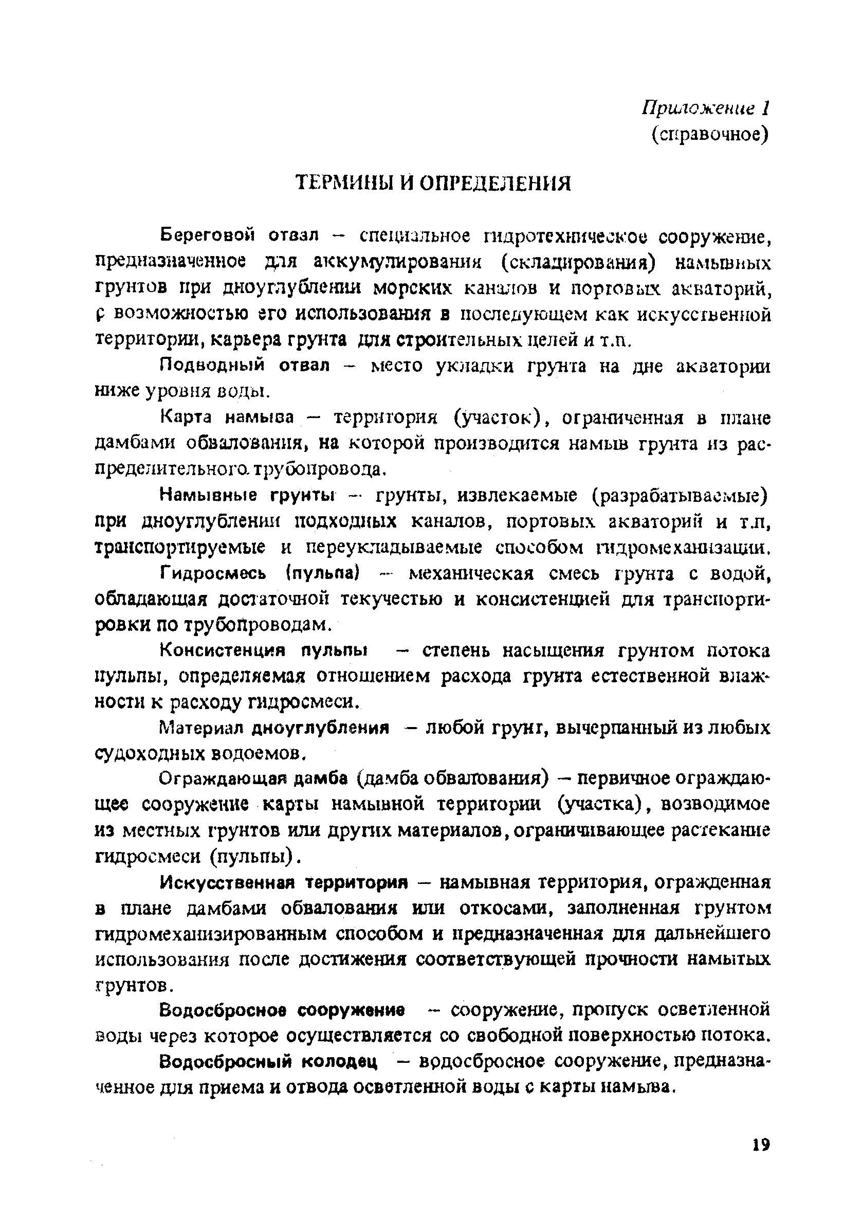 РД 31.31.50-88