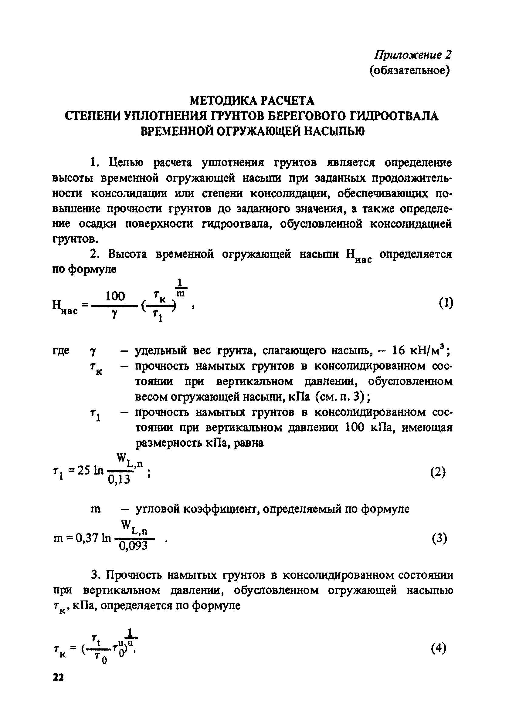 РД 31.31.50-88