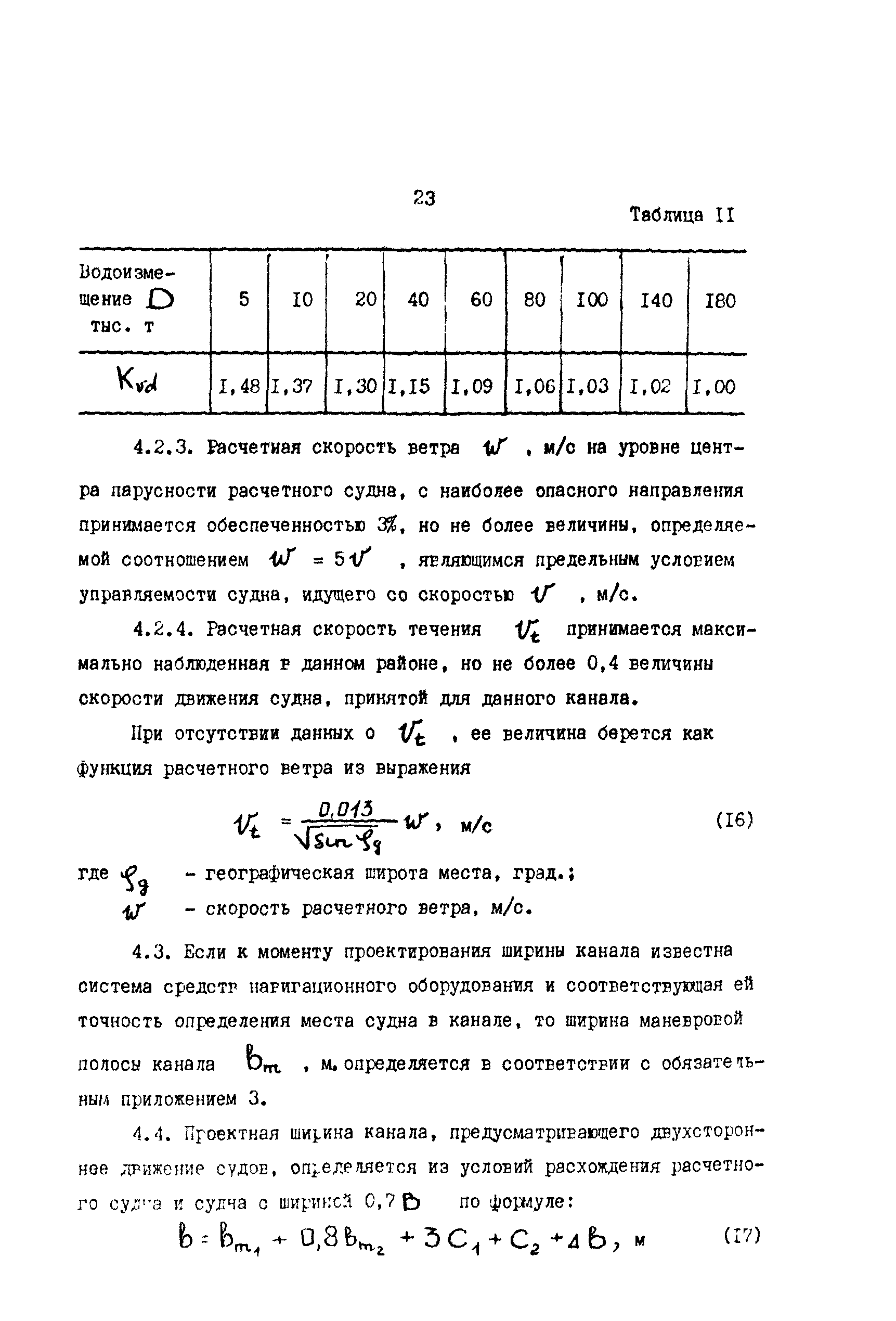 РД 31.31.47-88