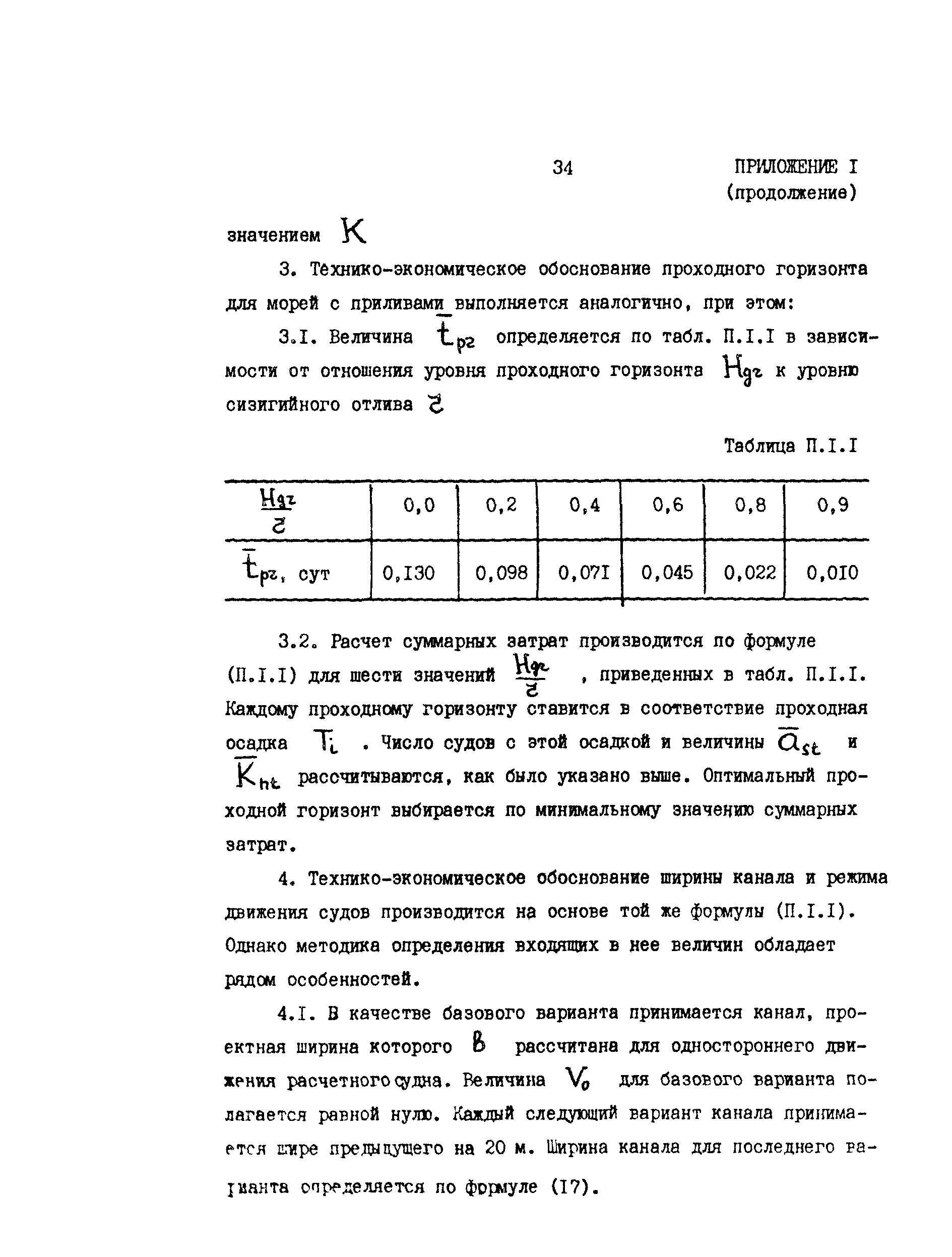 РД 31.31.47-88