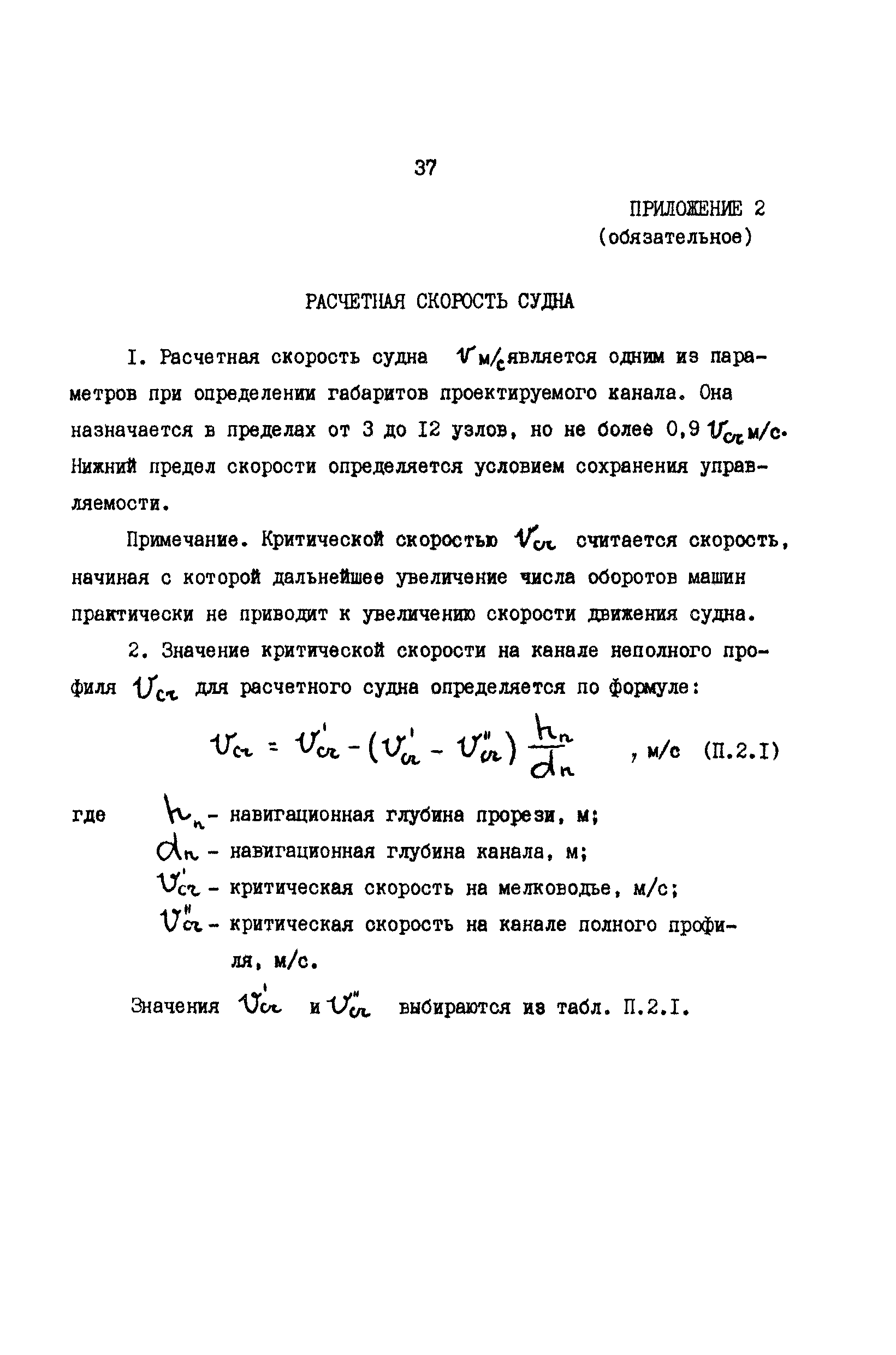 РД 31.31.47-88