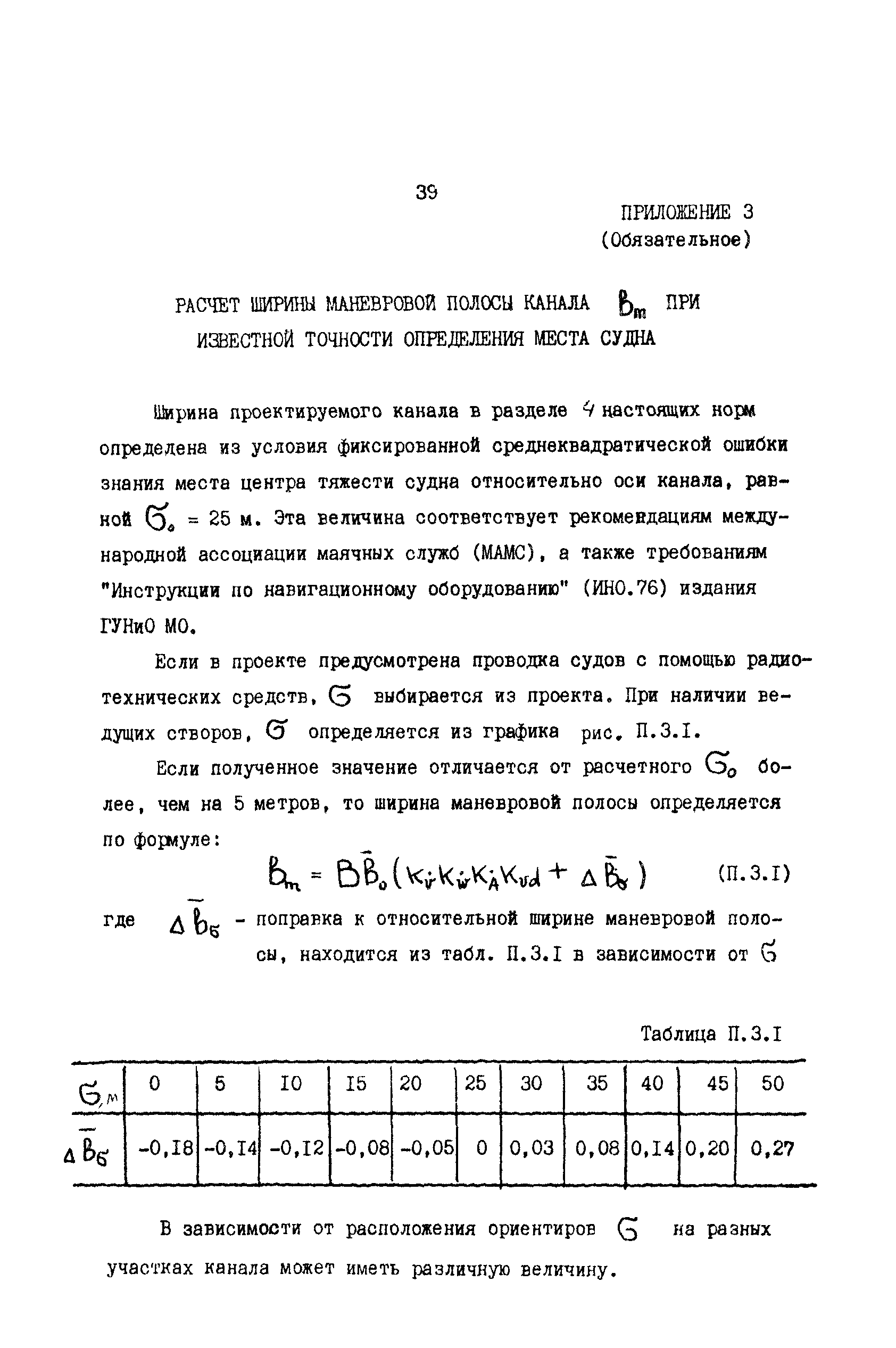 РД 31.31.47-88