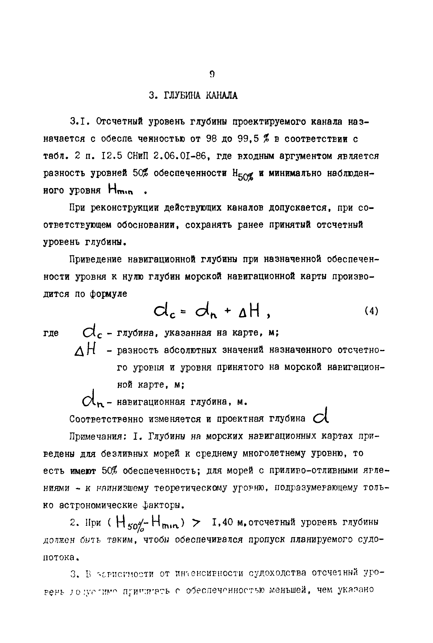 РД 31.31.47-88