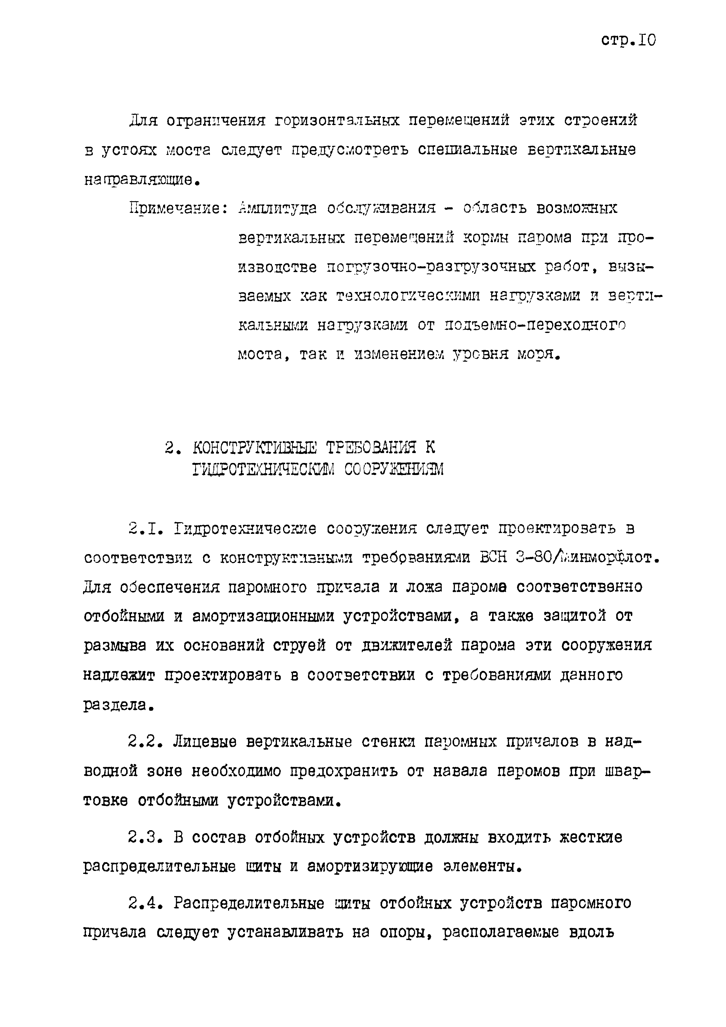 РД 31.31.45-87