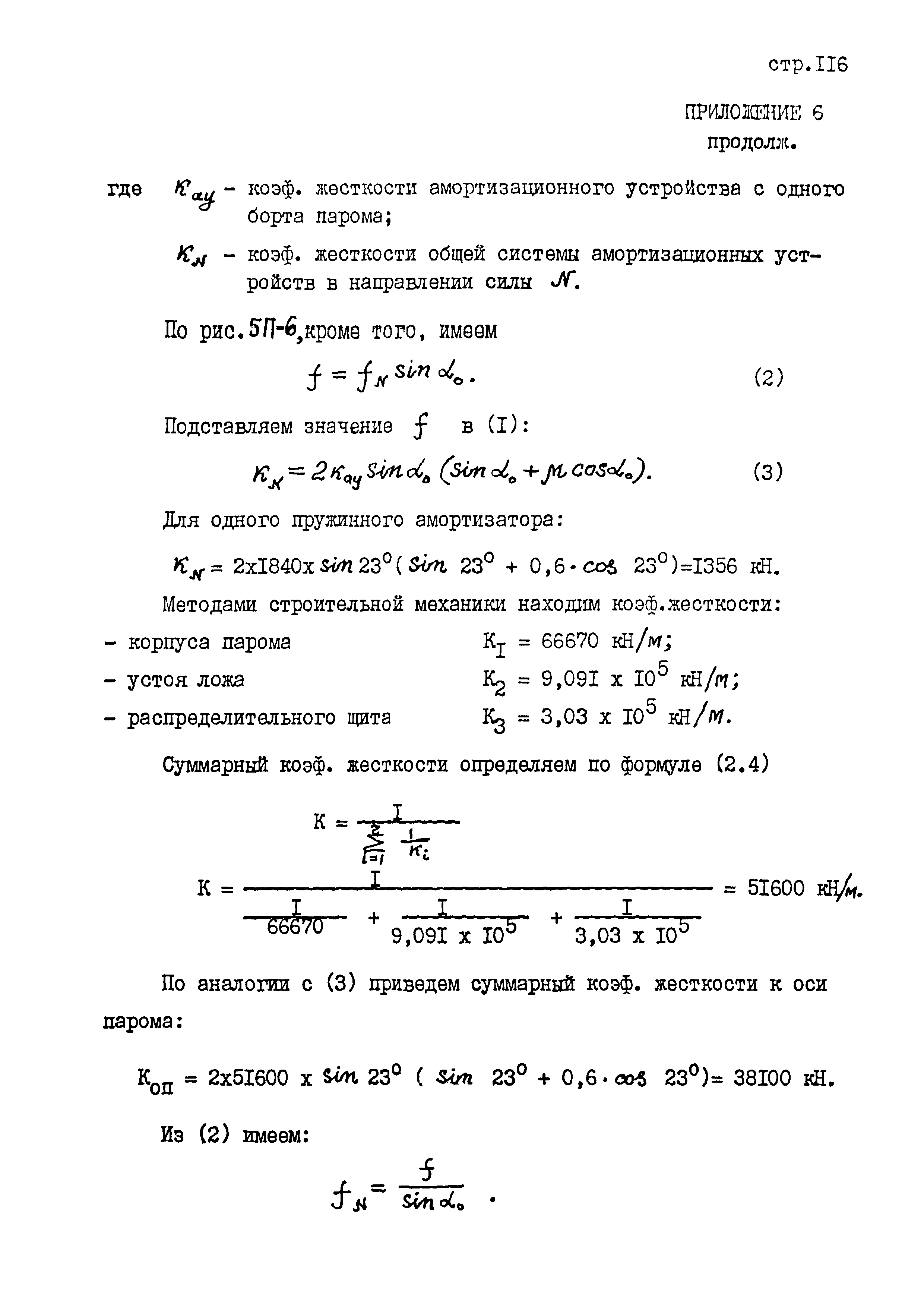 РД 31.31.45-87