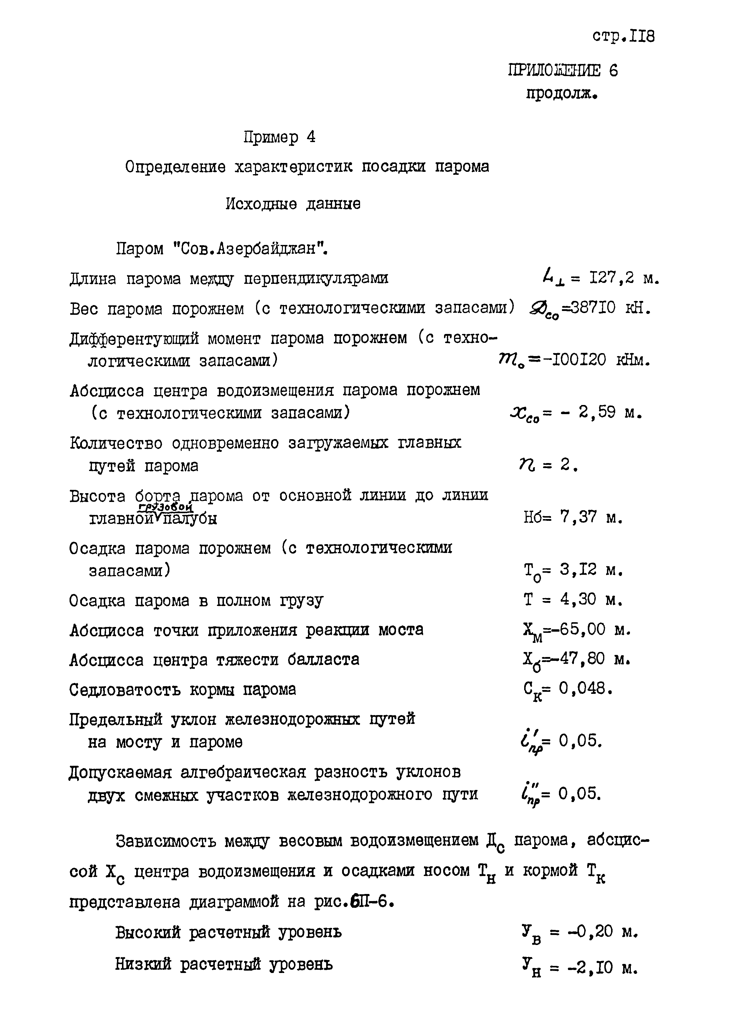 РД 31.31.45-87