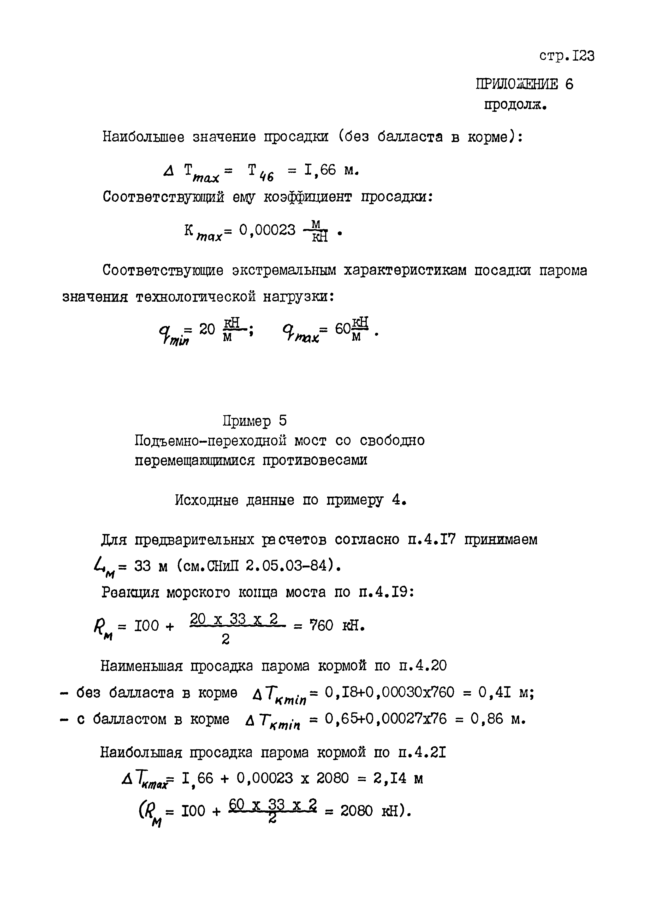 РД 31.31.45-87