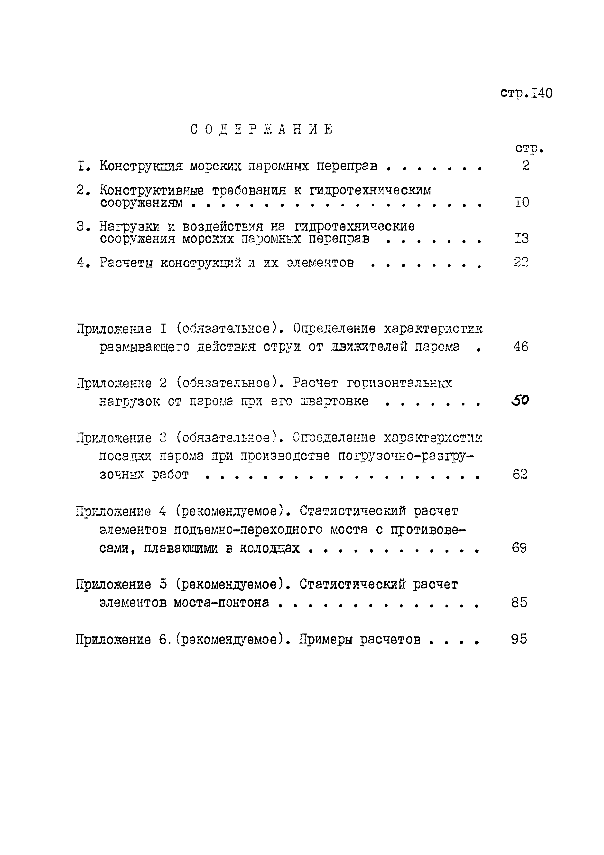 РД 31.31.45-87