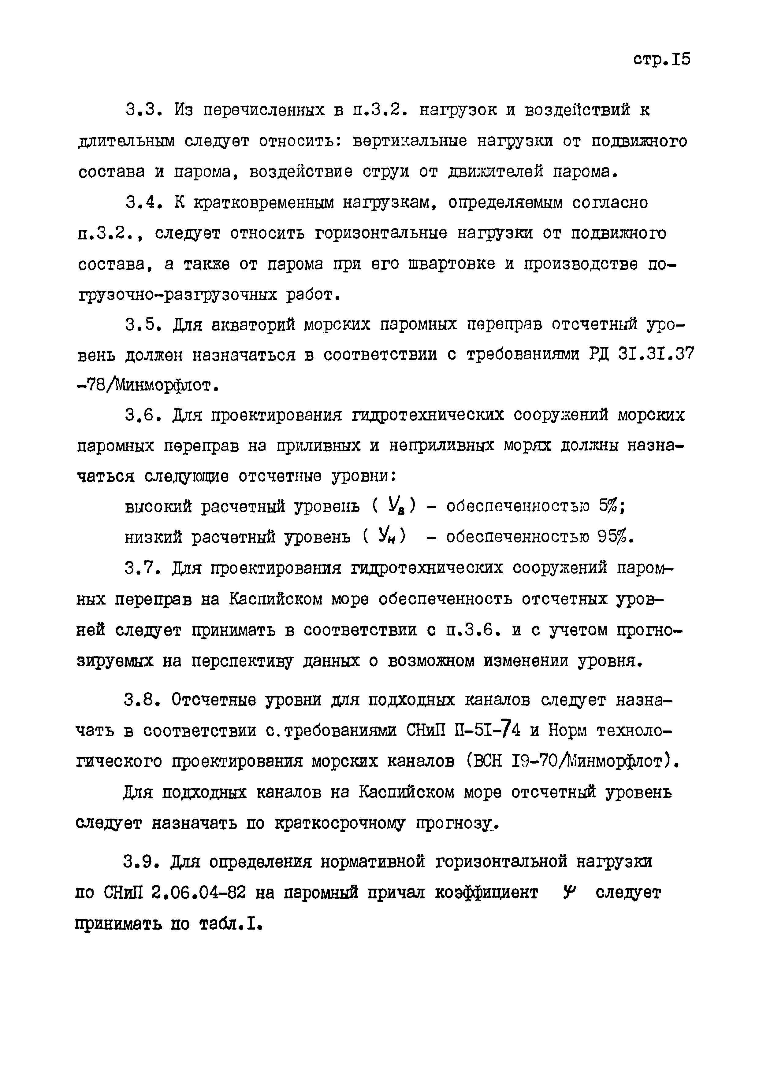 РД 31.31.45-87