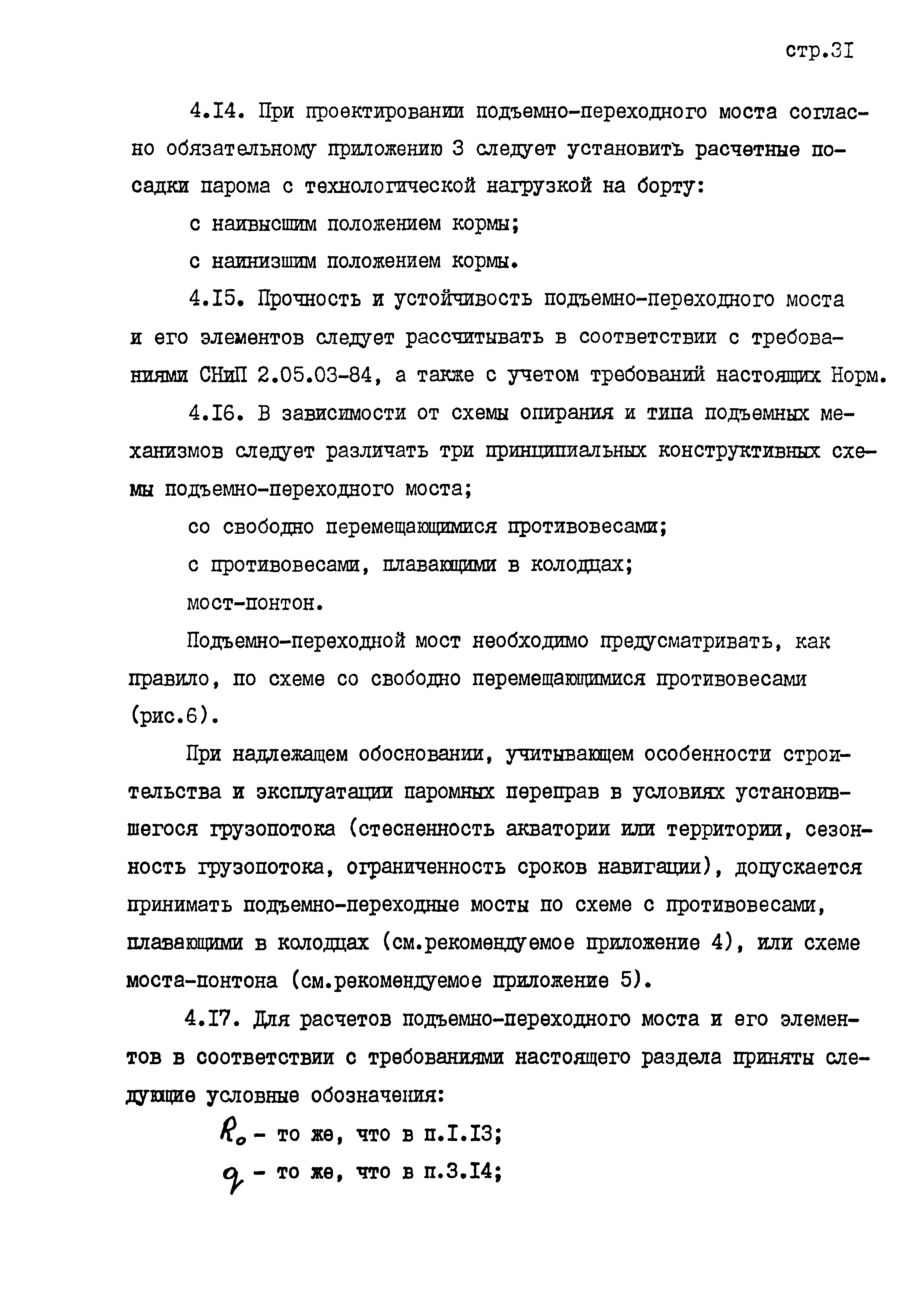 РД 31.31.45-87