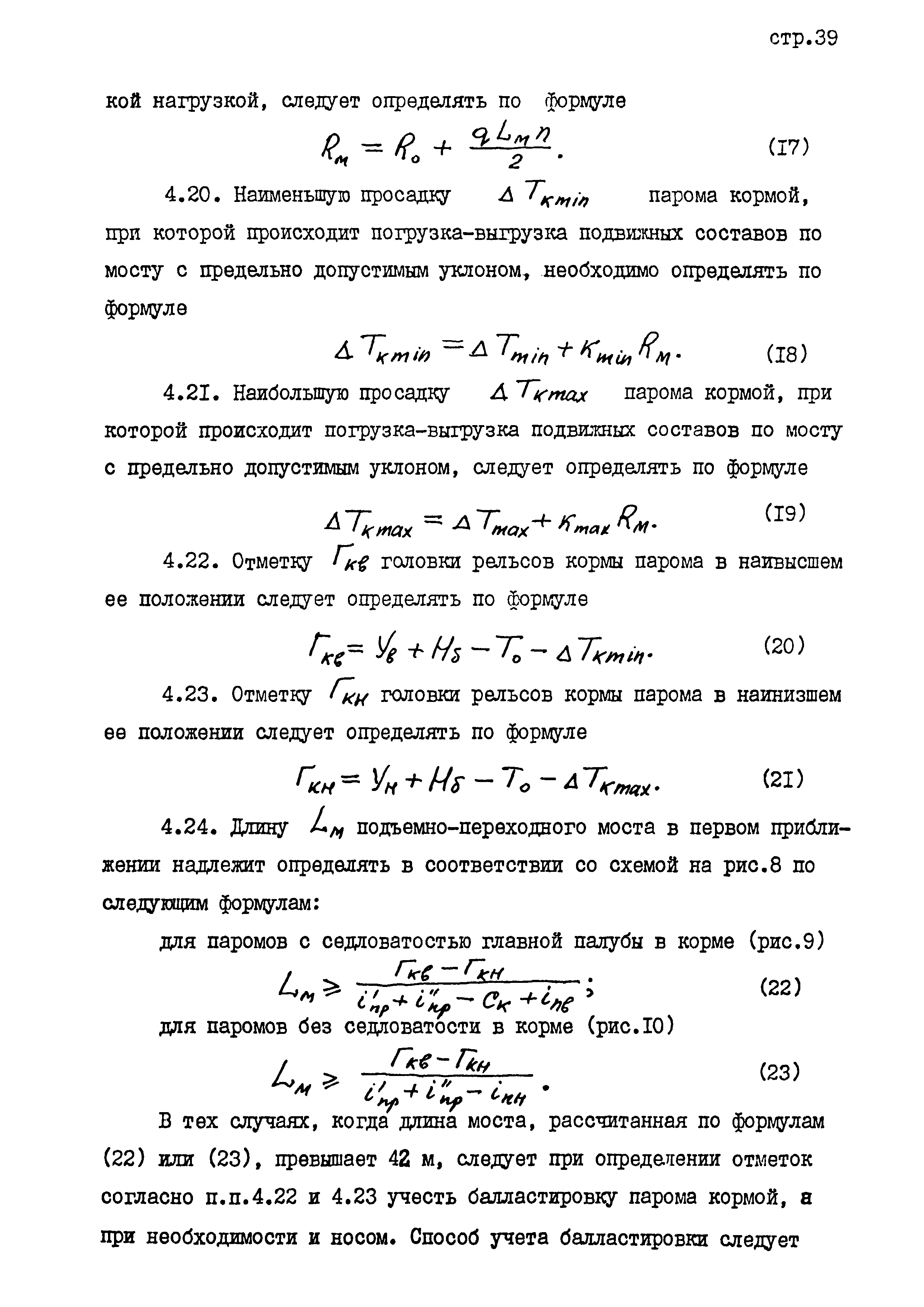 РД 31.31.45-87