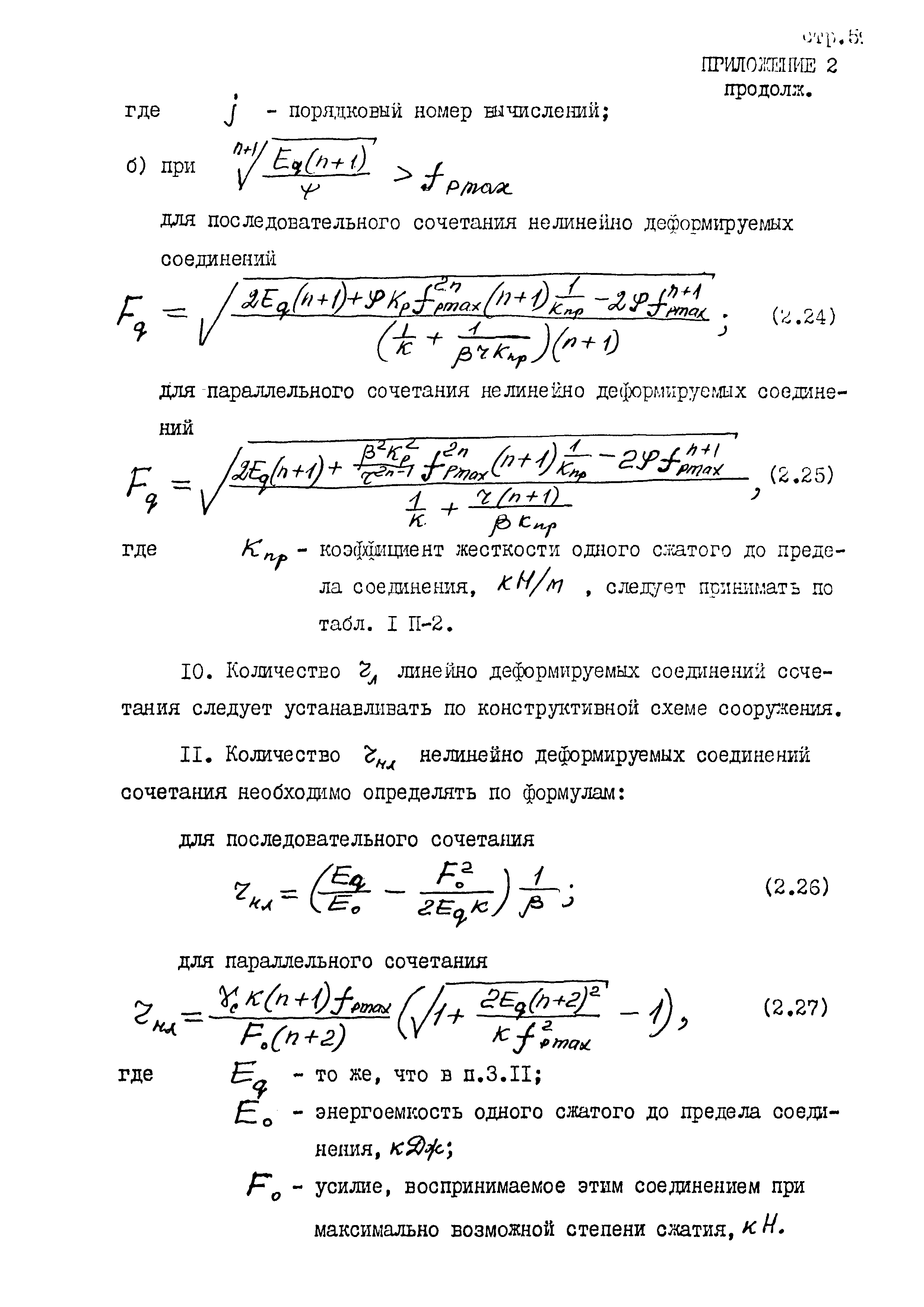 РД 31.31.45-87