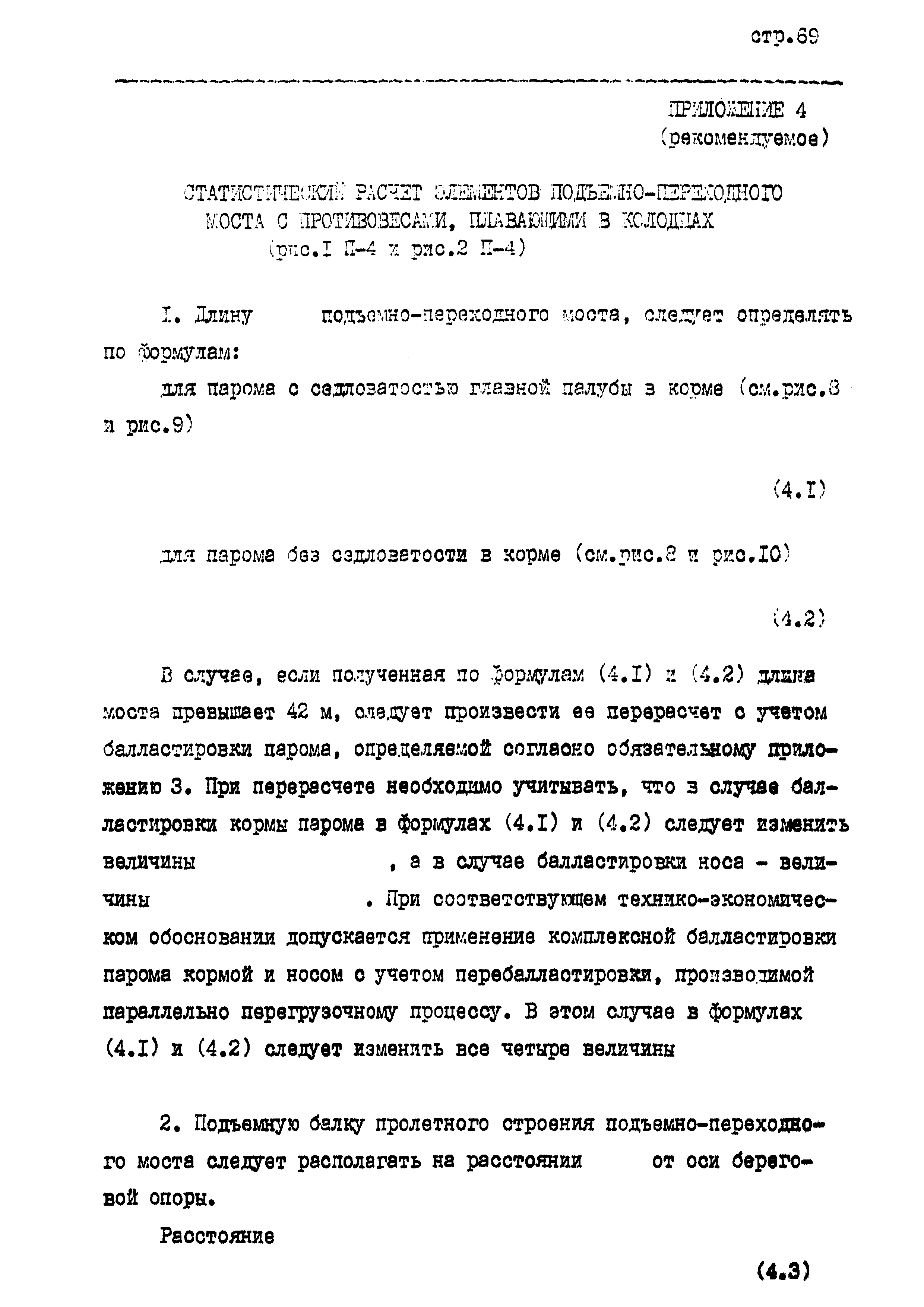 РД 31.31.45-87