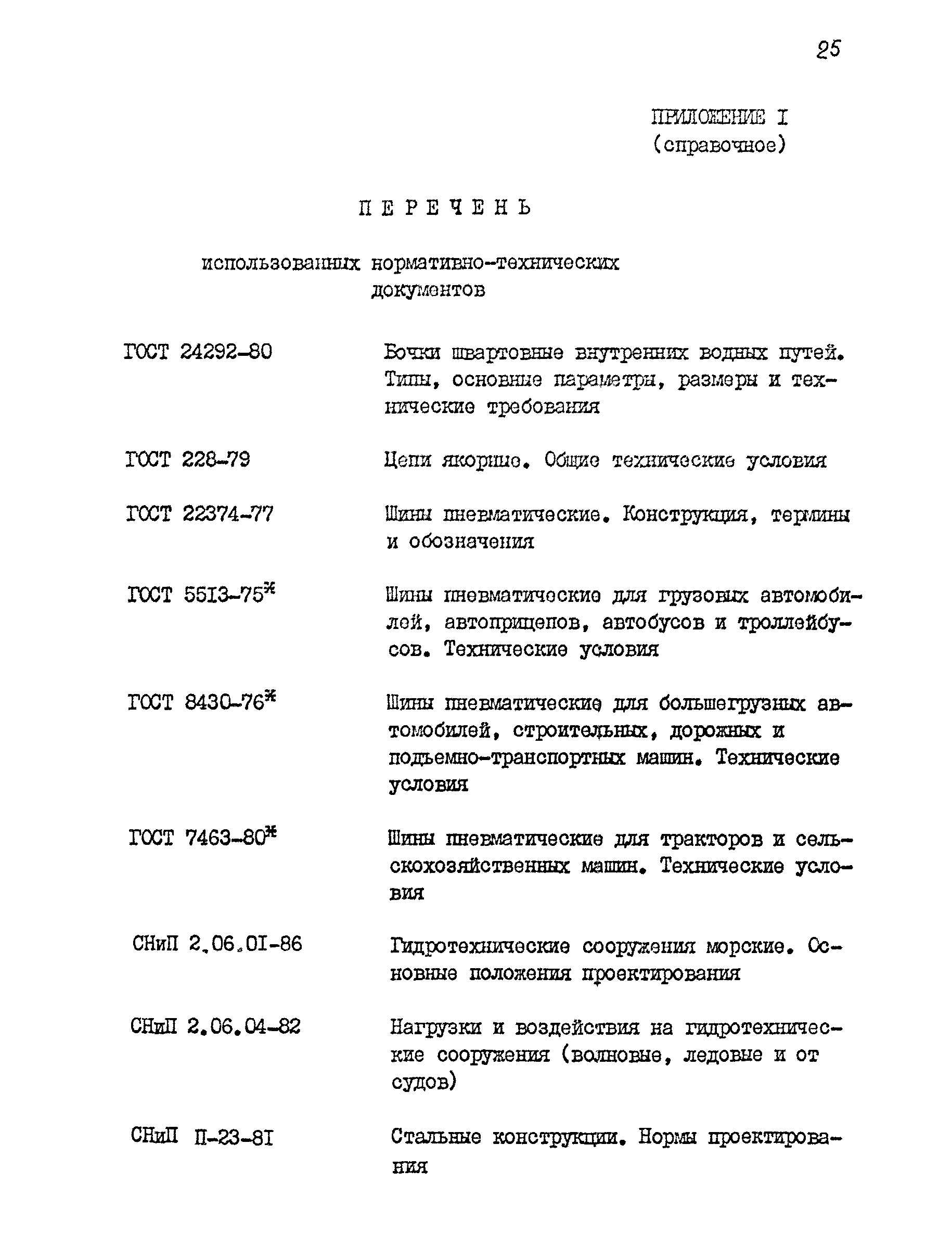 РД 31.31.44-86