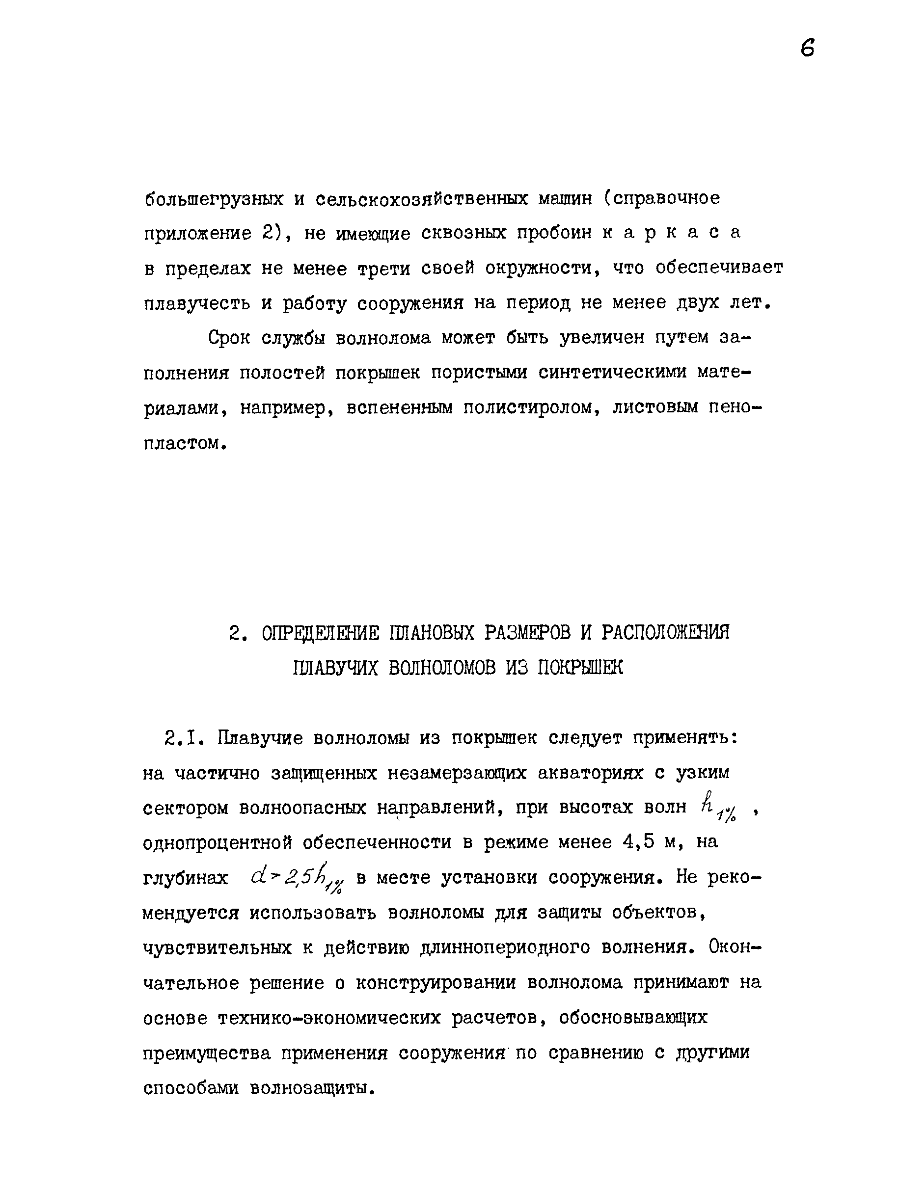 РД 31.31.44-86