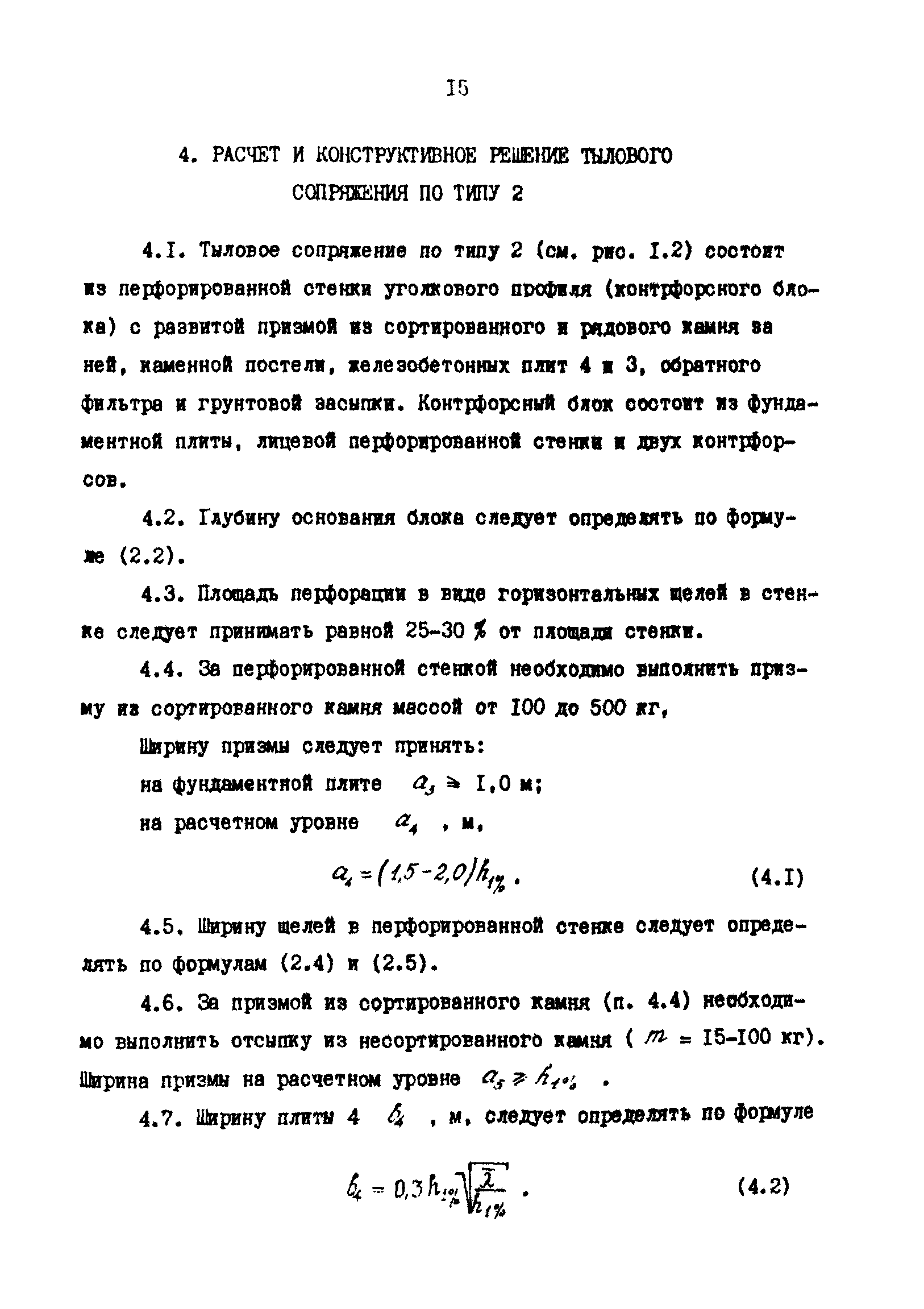 РД 31.31.43-86