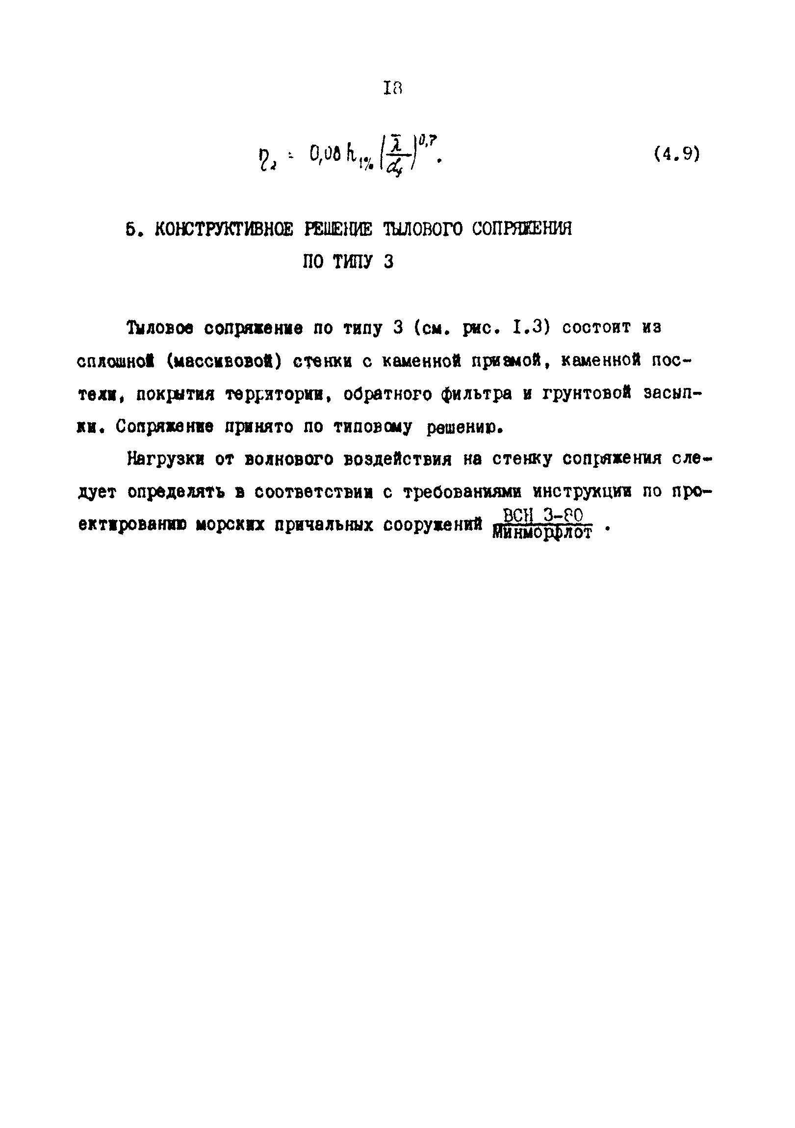 РД 31.31.43-86