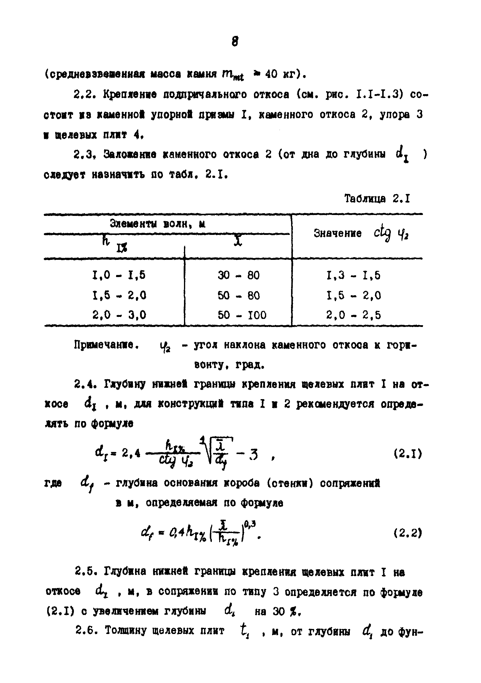 РД 31.31.43-86