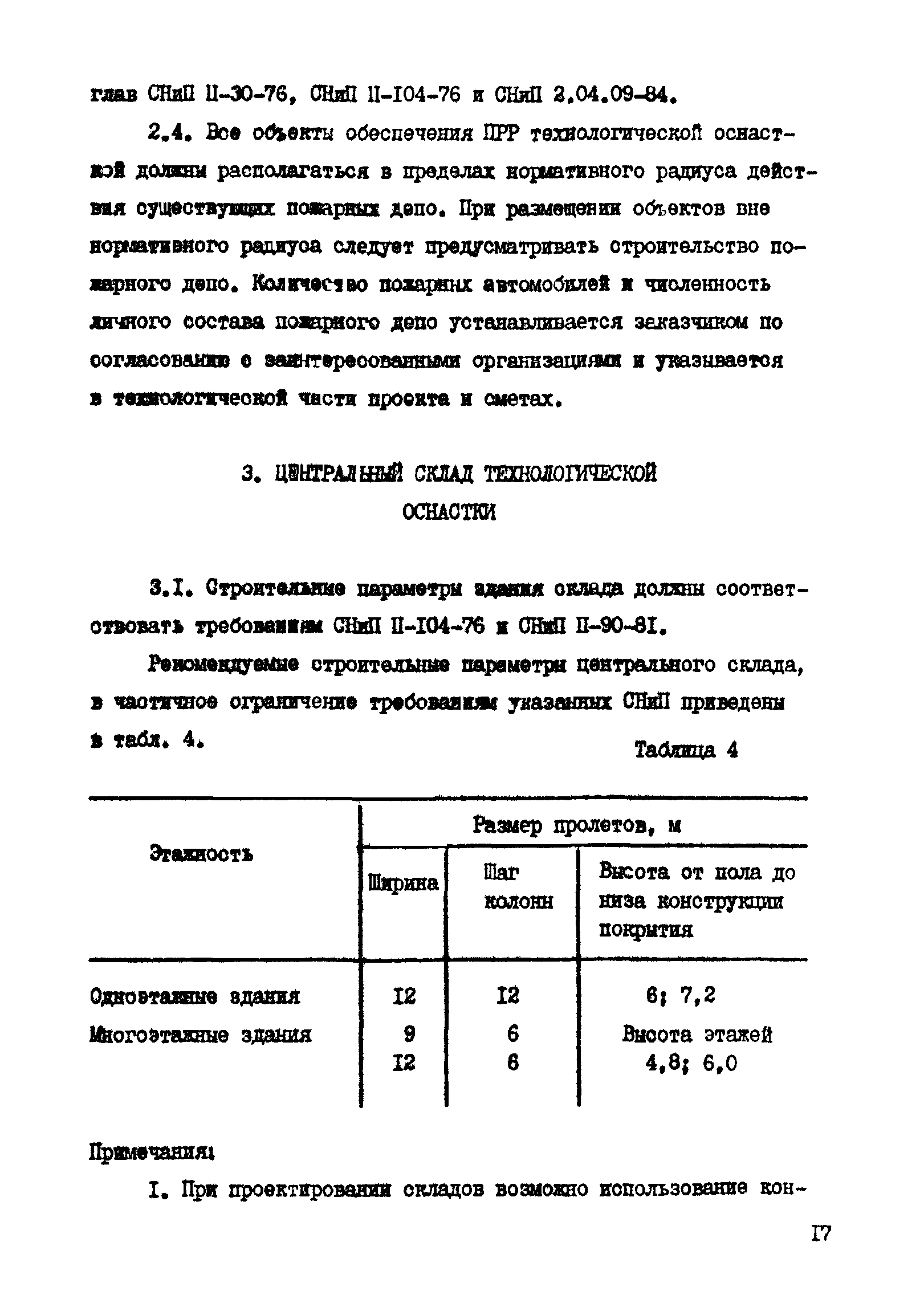 РД 31.31.41-86