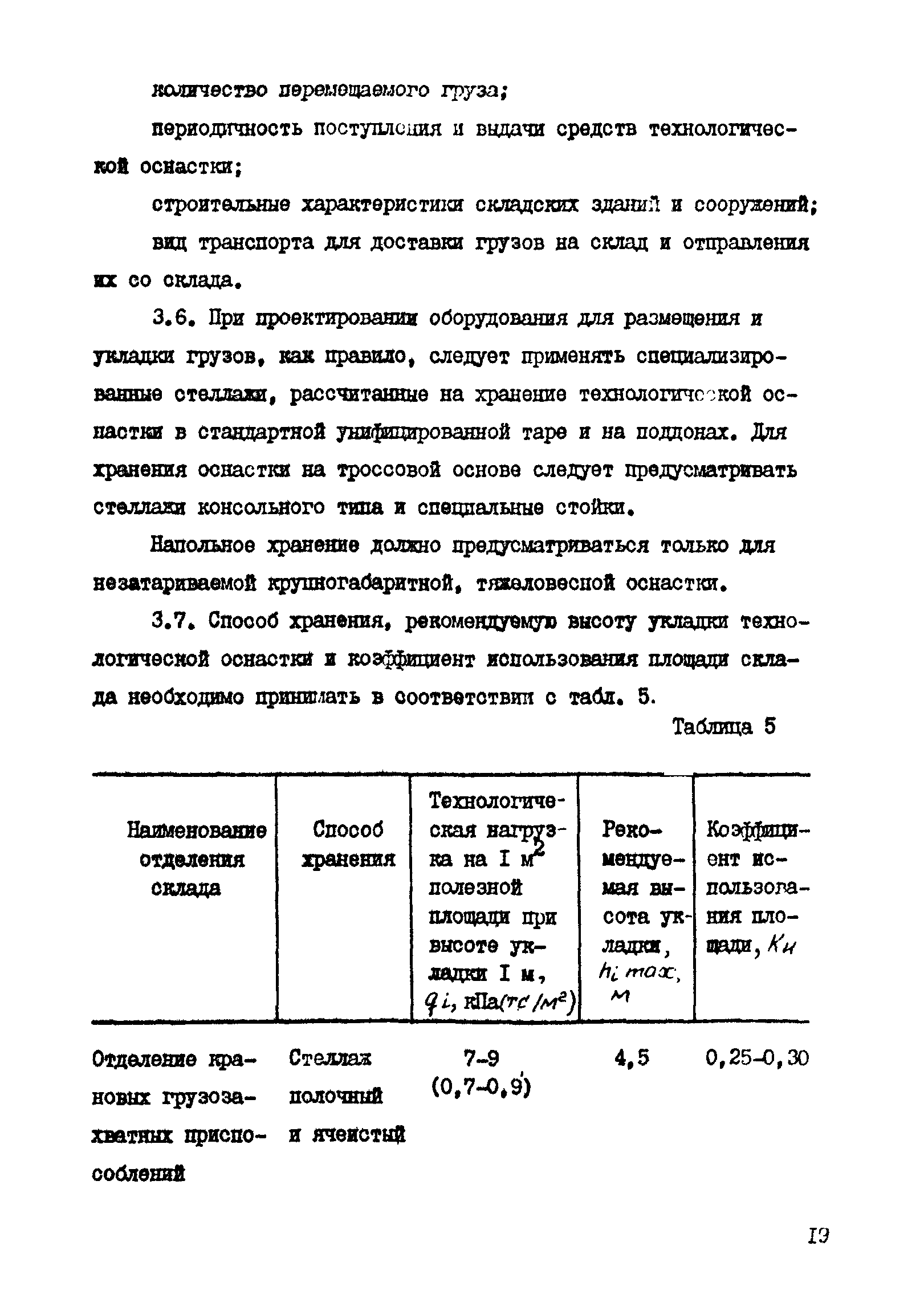 РД 31.31.41-86