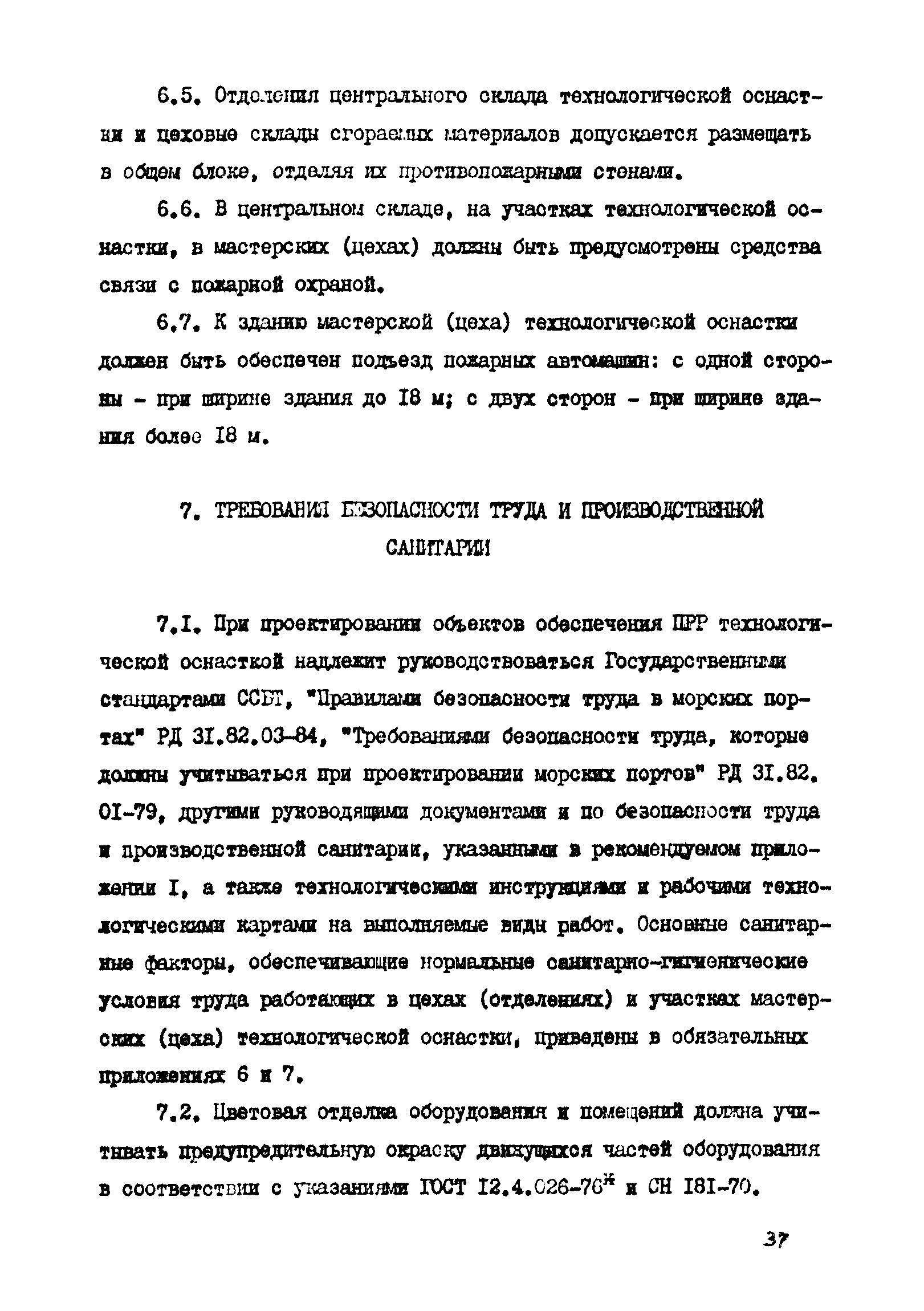 РД 31.31.41-86