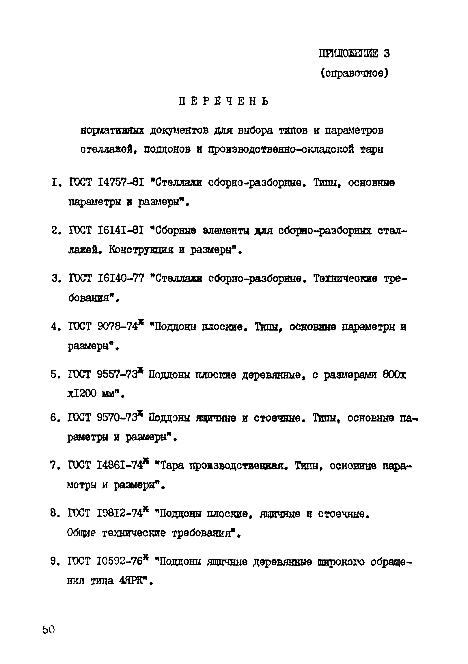 РД 31.31.41-86