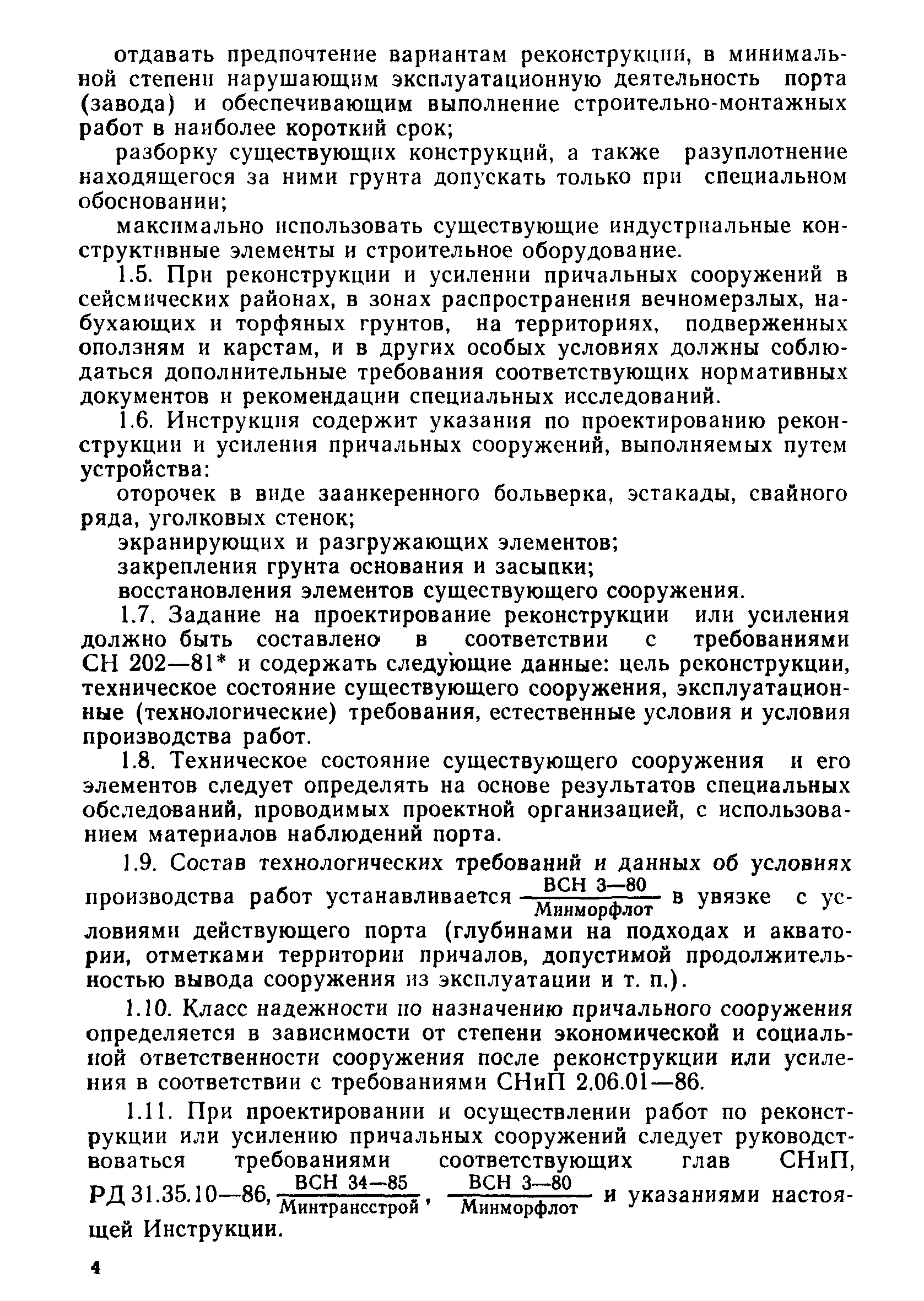 РД 31.31.38-86