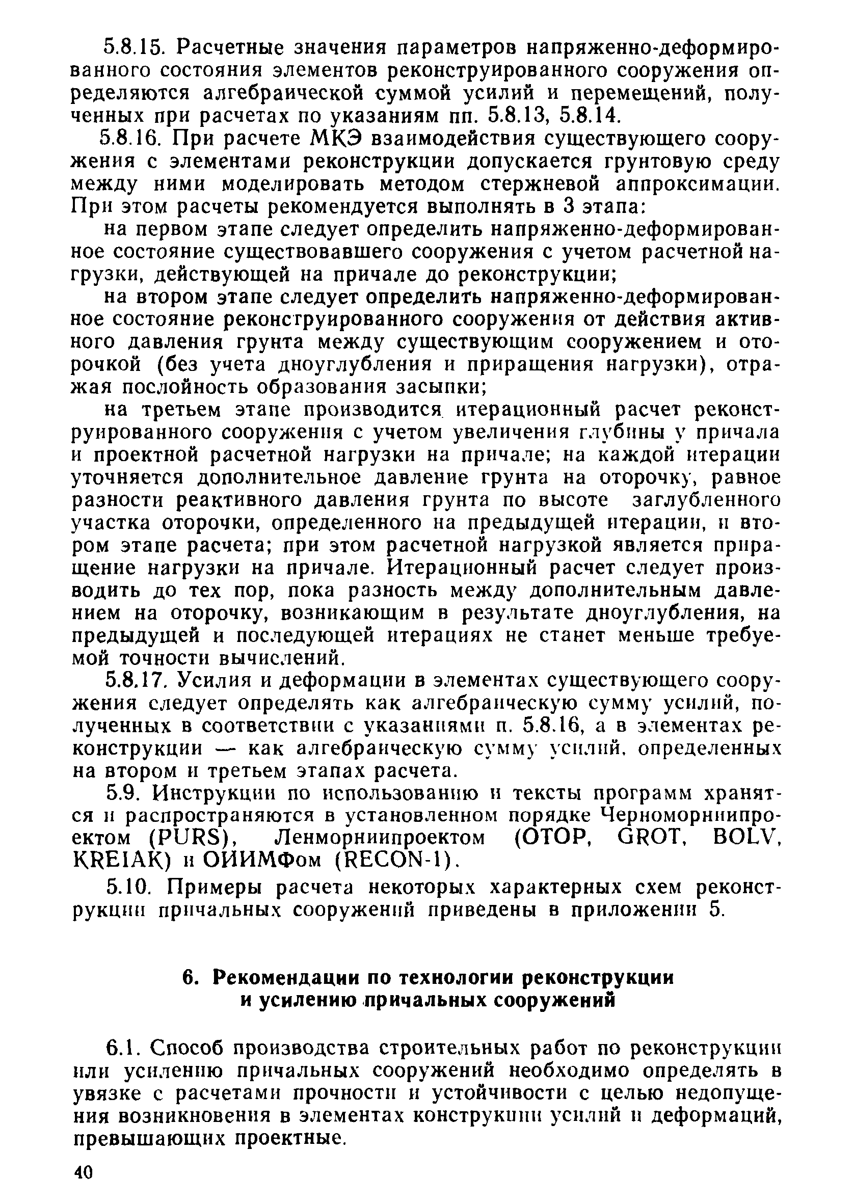 РД 31.31.38-86