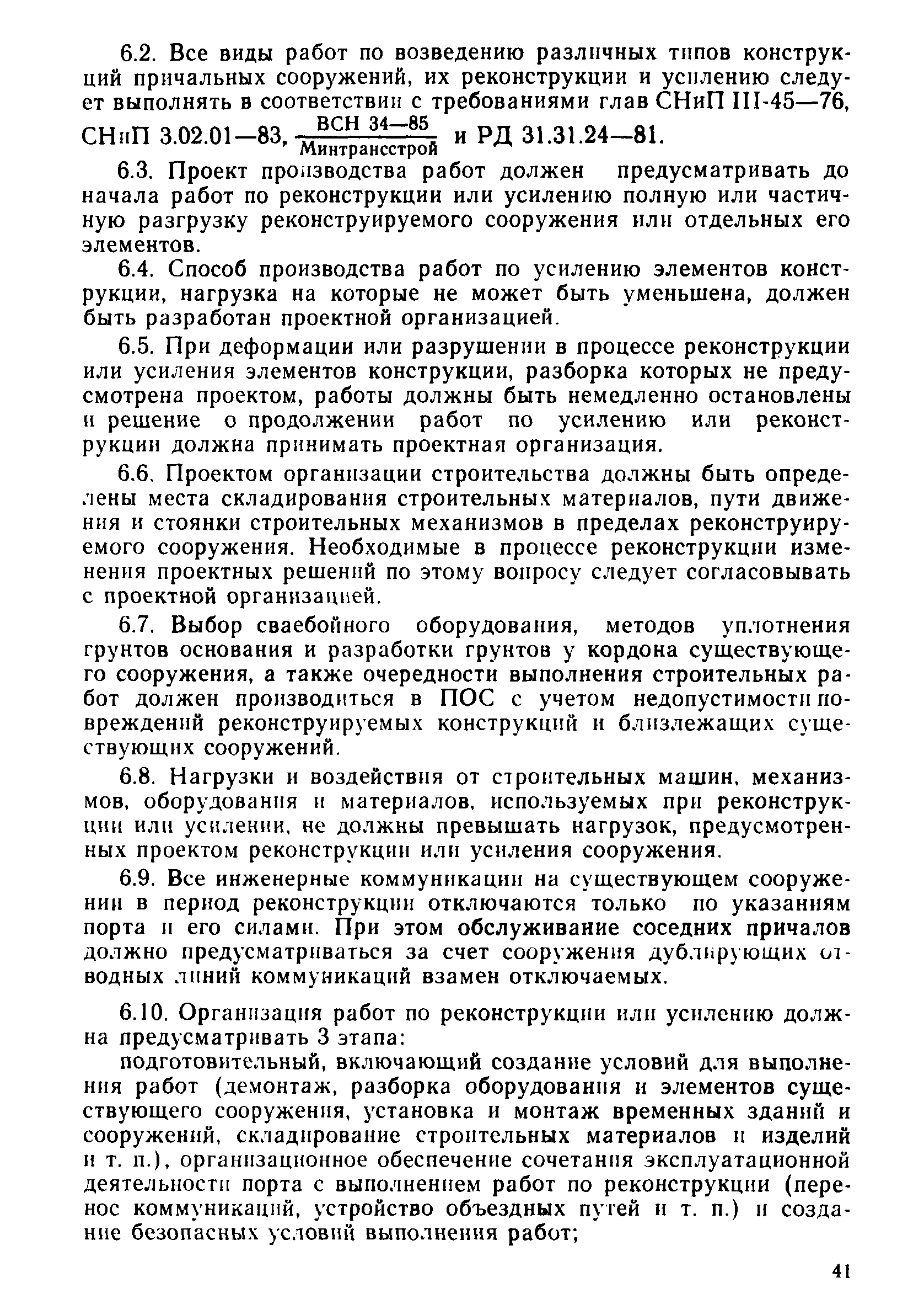 РД 31.31.38-86