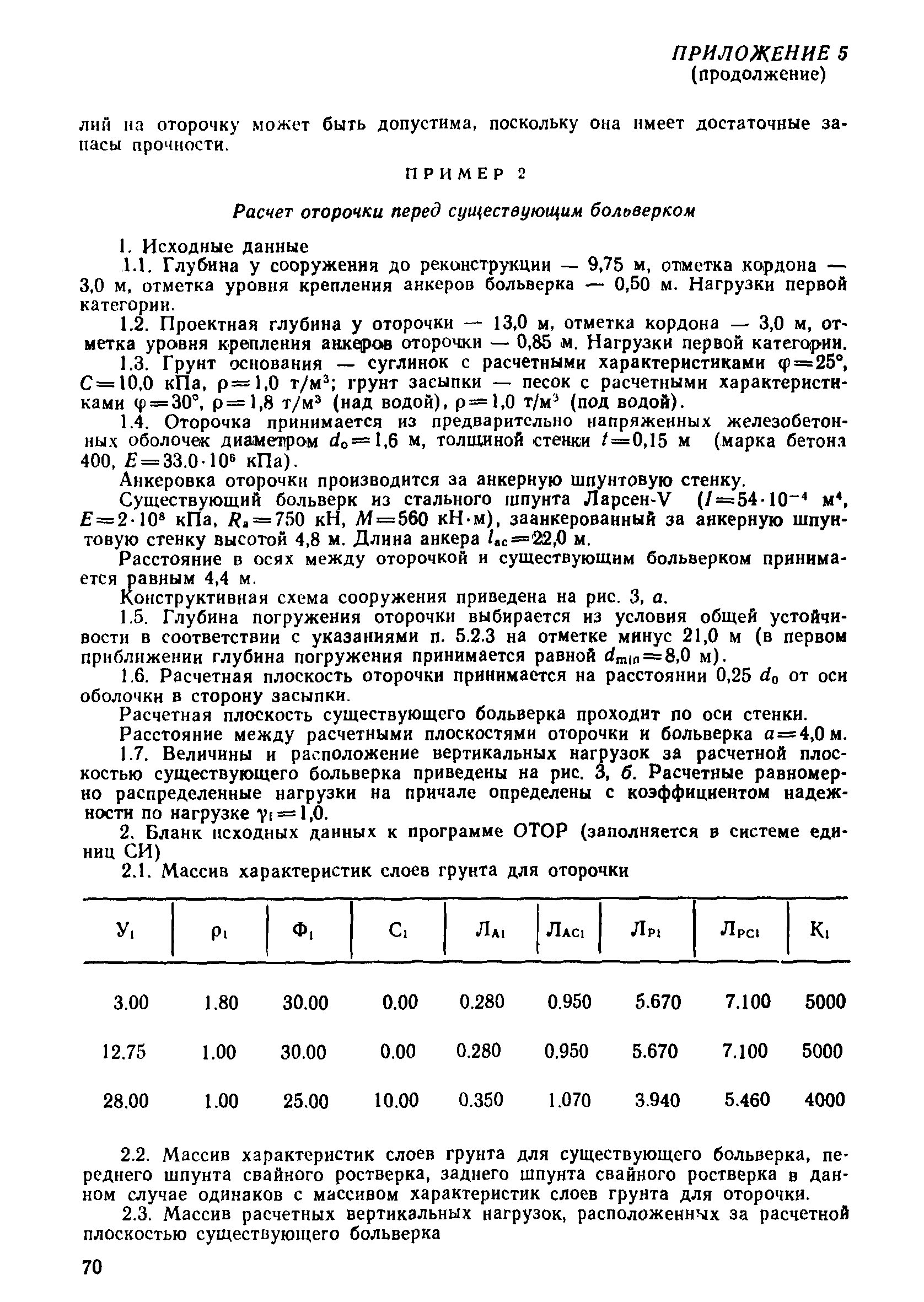 РД 31.31.38-86