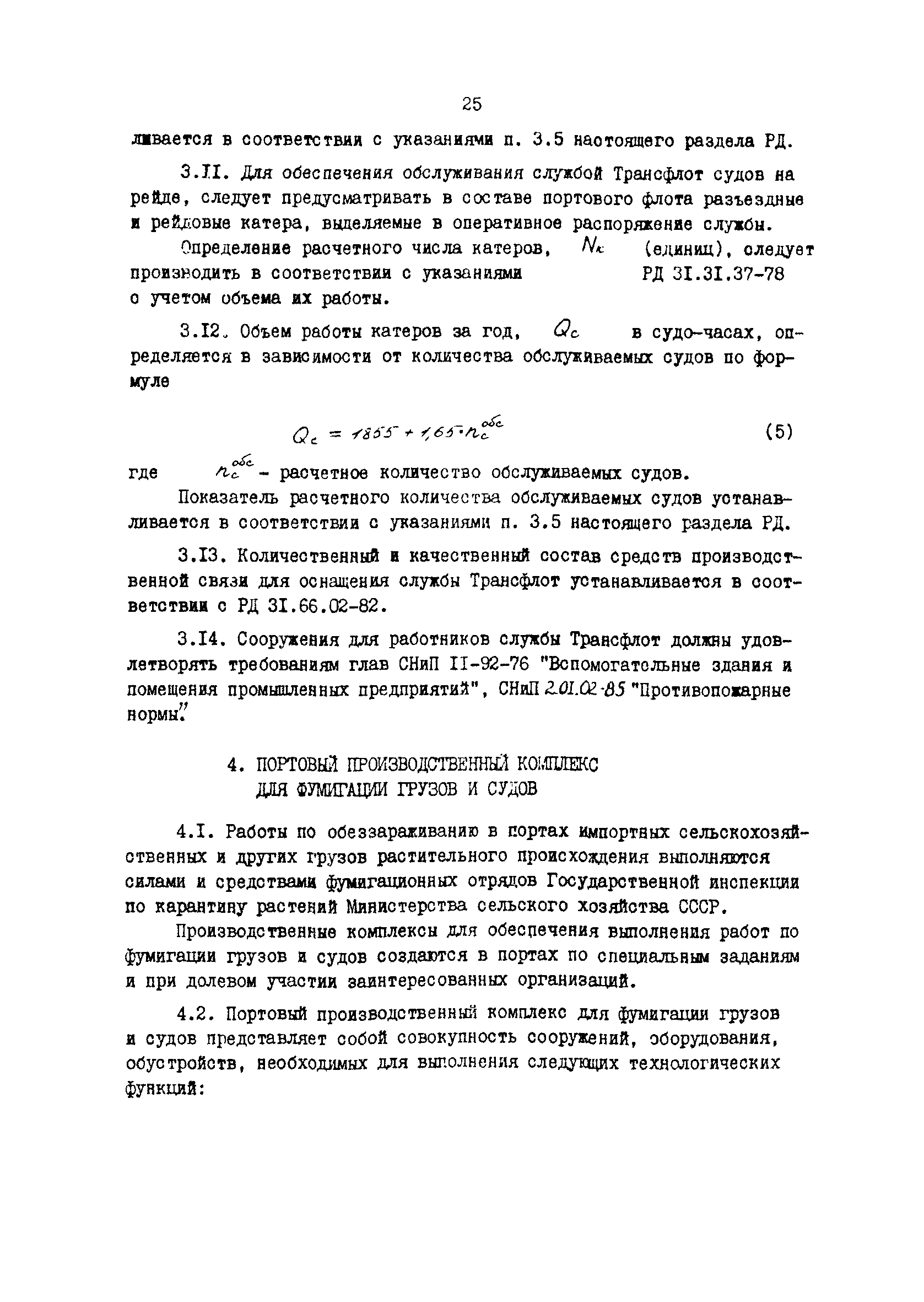 РД 31.31.37.50-87