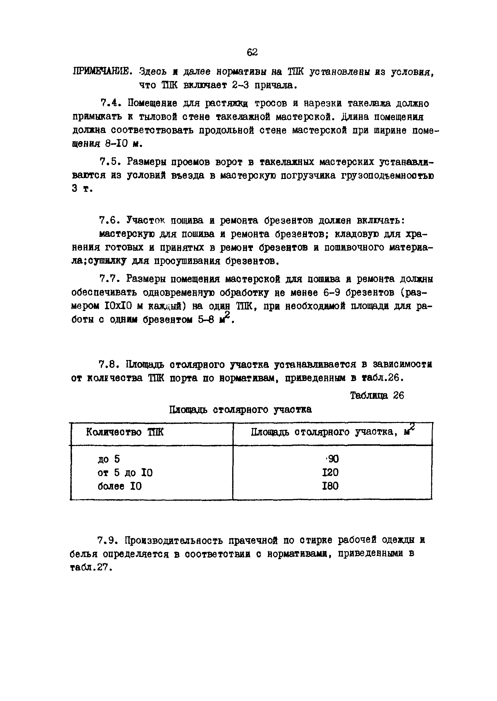 РД 31.31.37.50-87