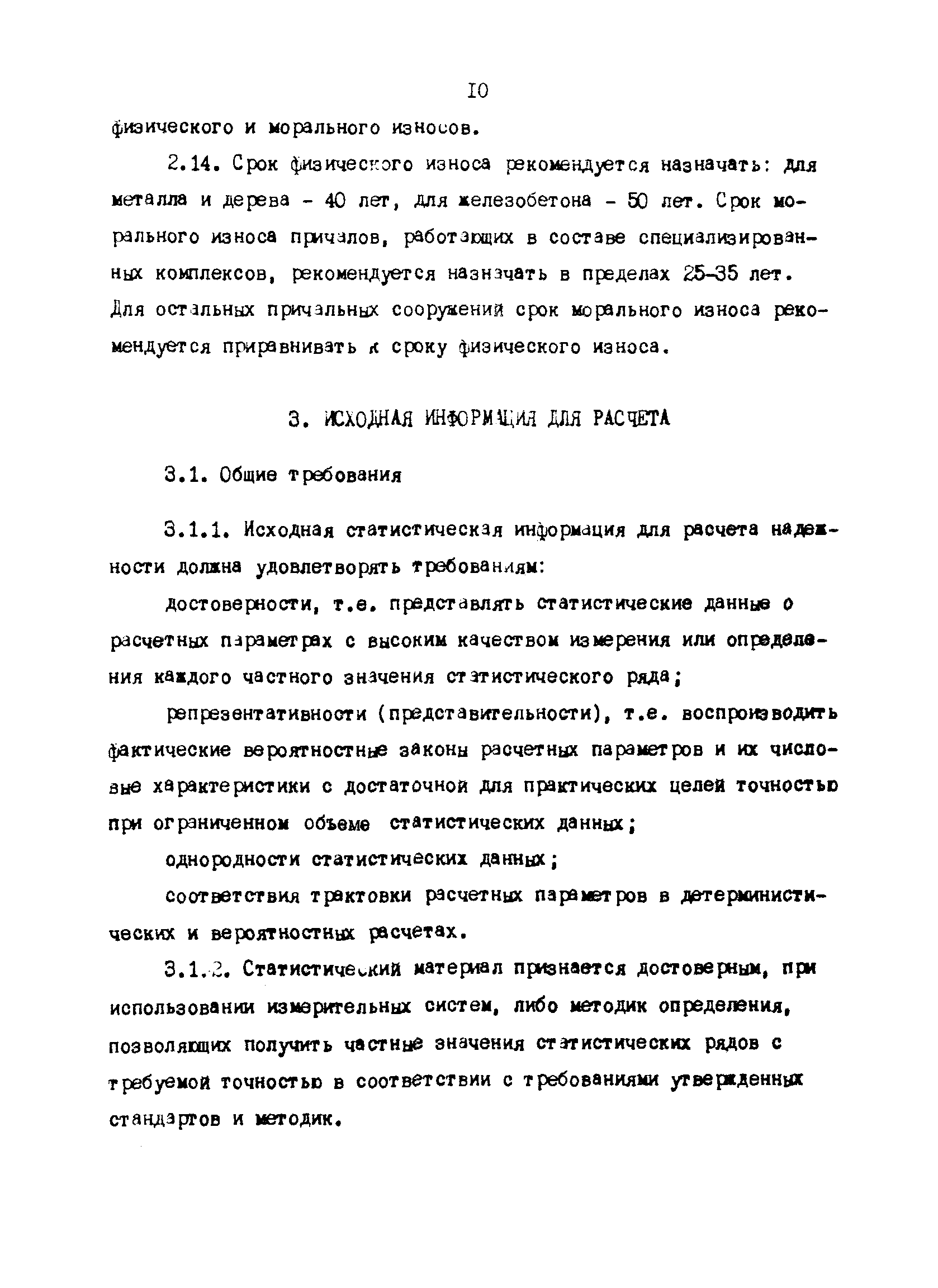 РД 31.31.35-85