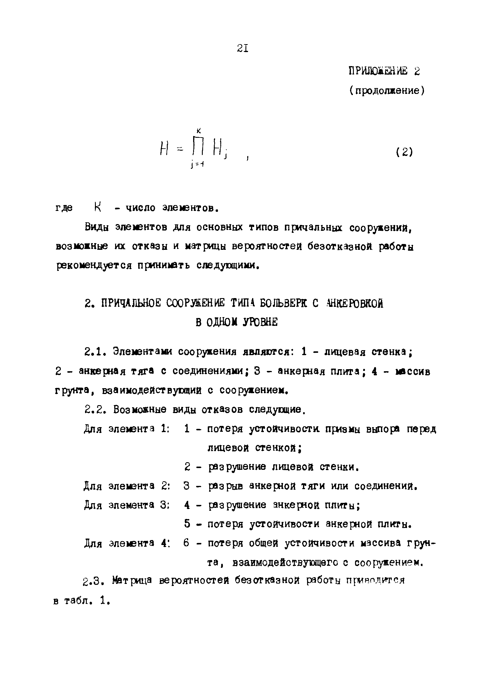 РД 31.31.35-85