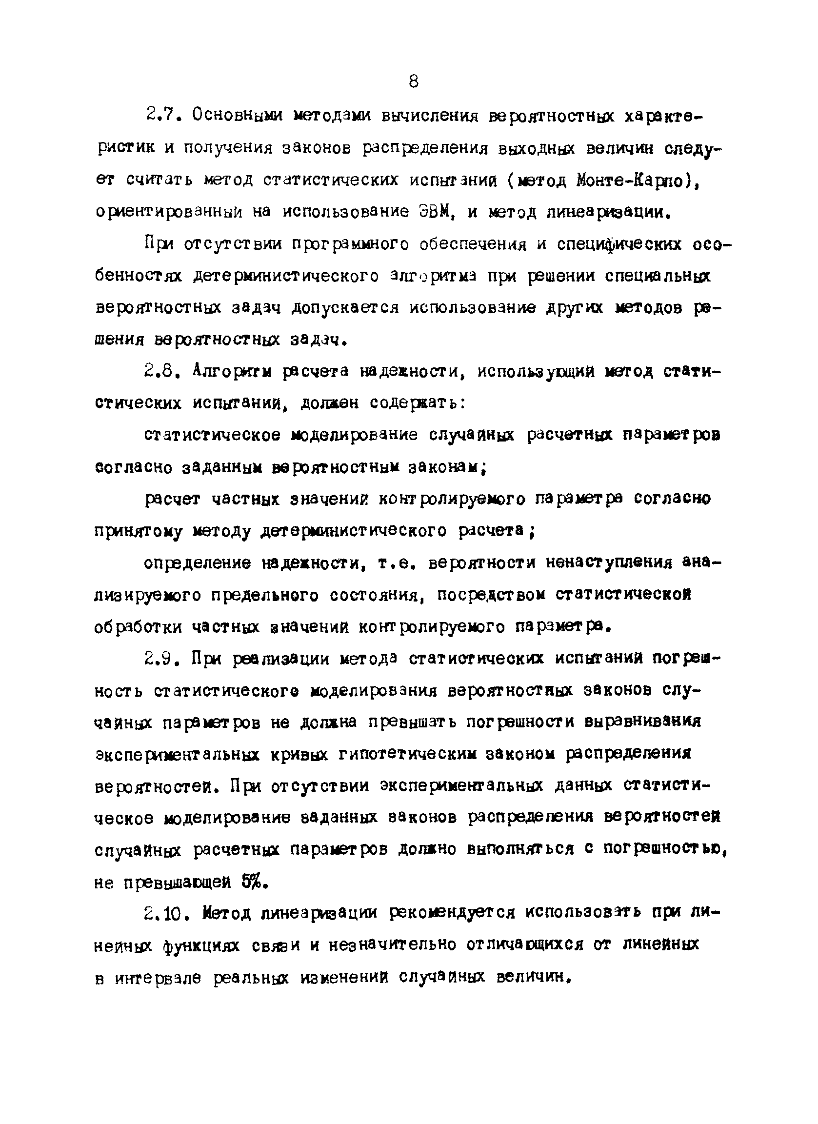 РД 31.31.35-85