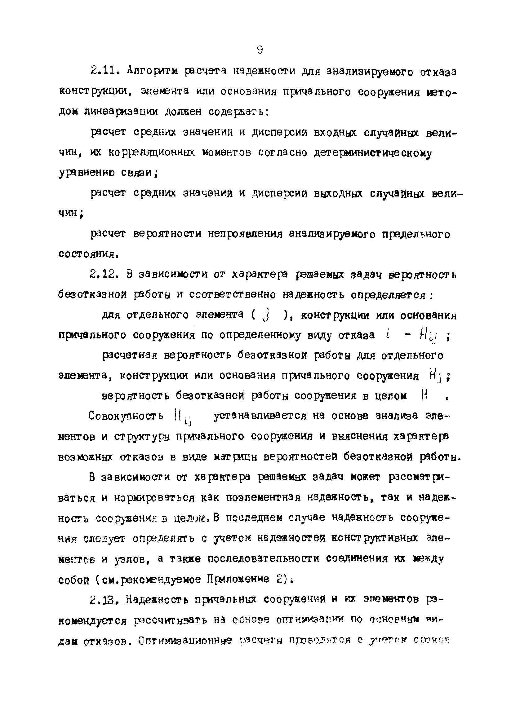 РД 31.31.35-85