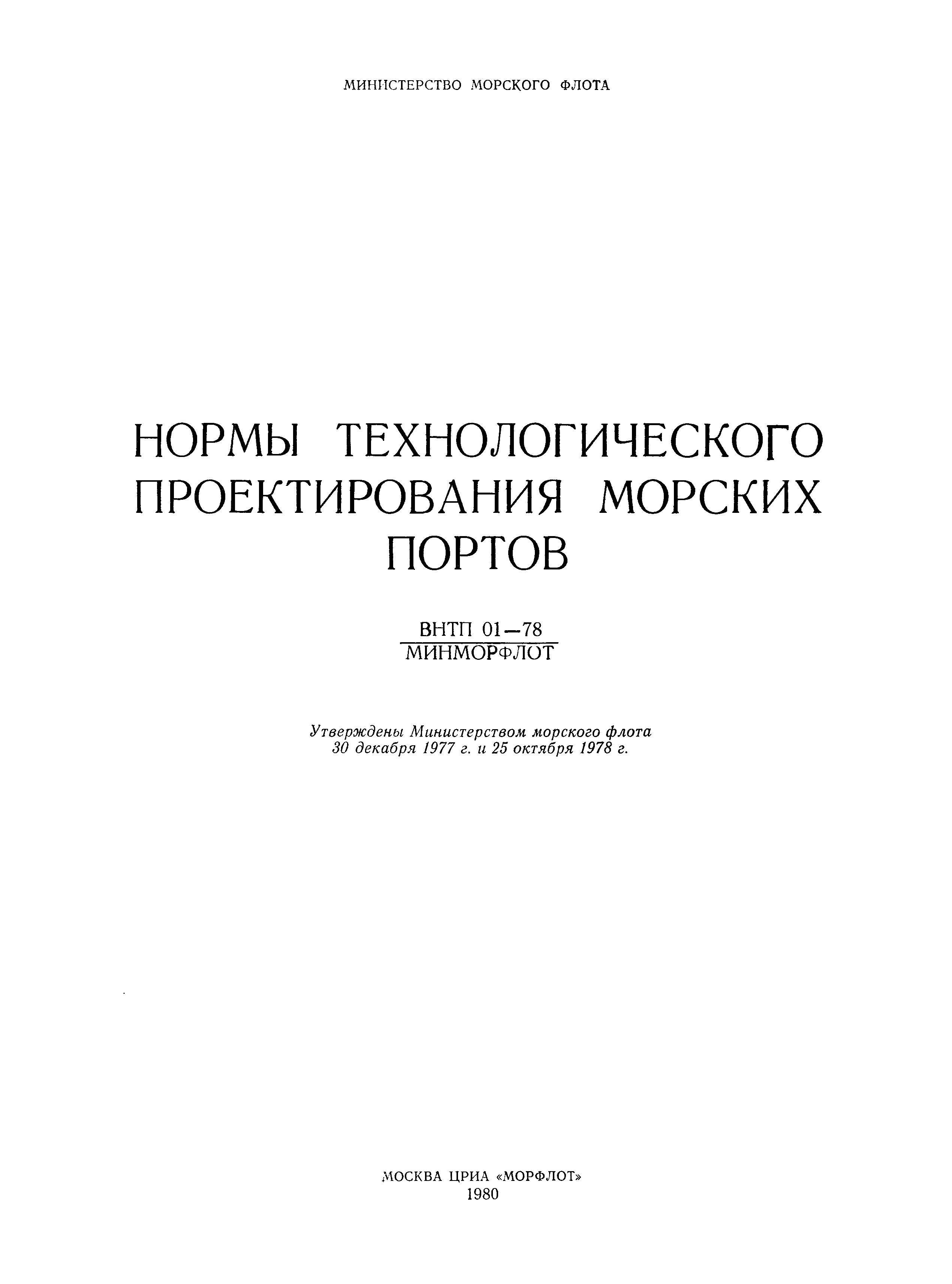 РД 31.31.37-78