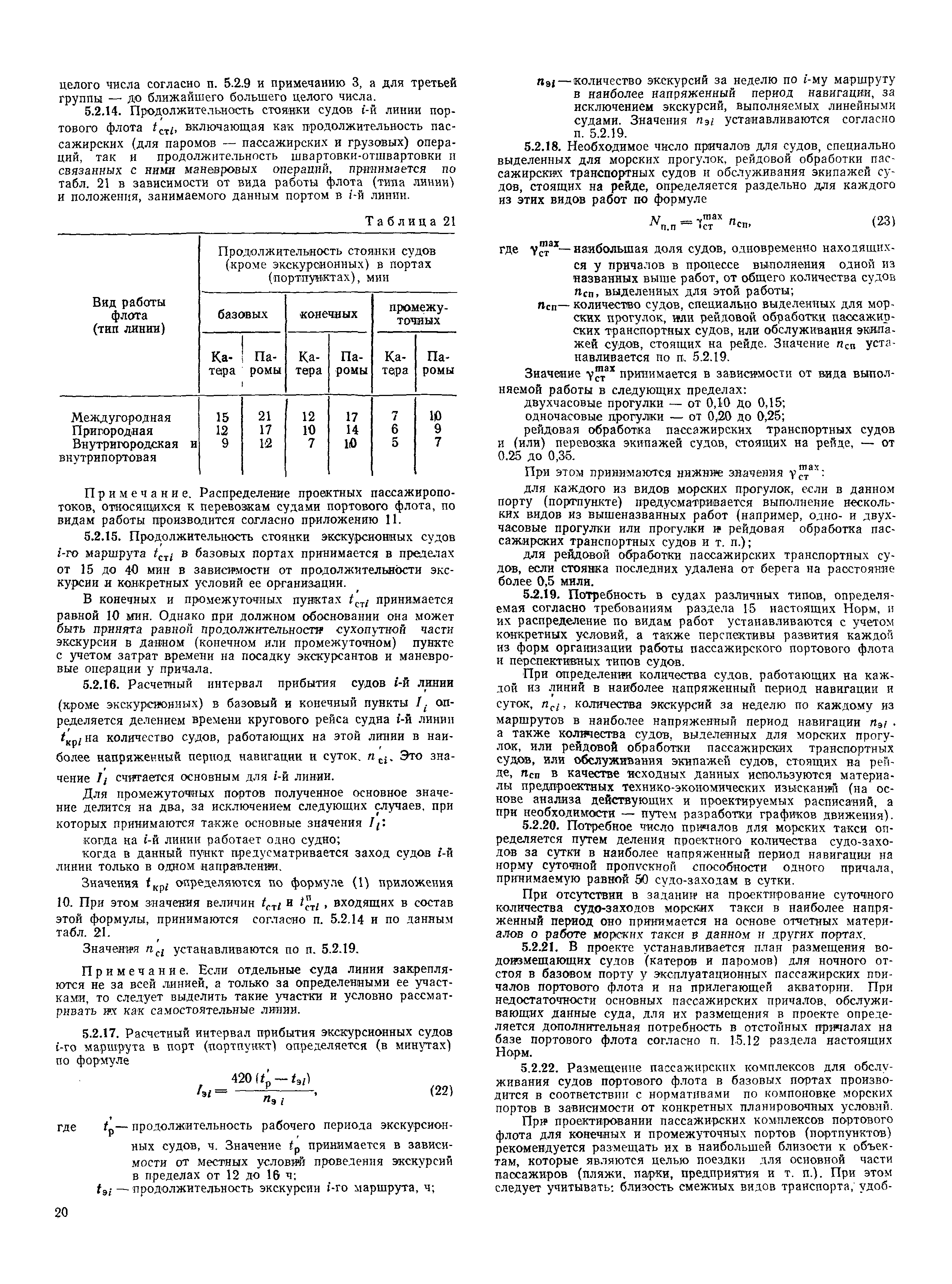 РД 31.31.37-78