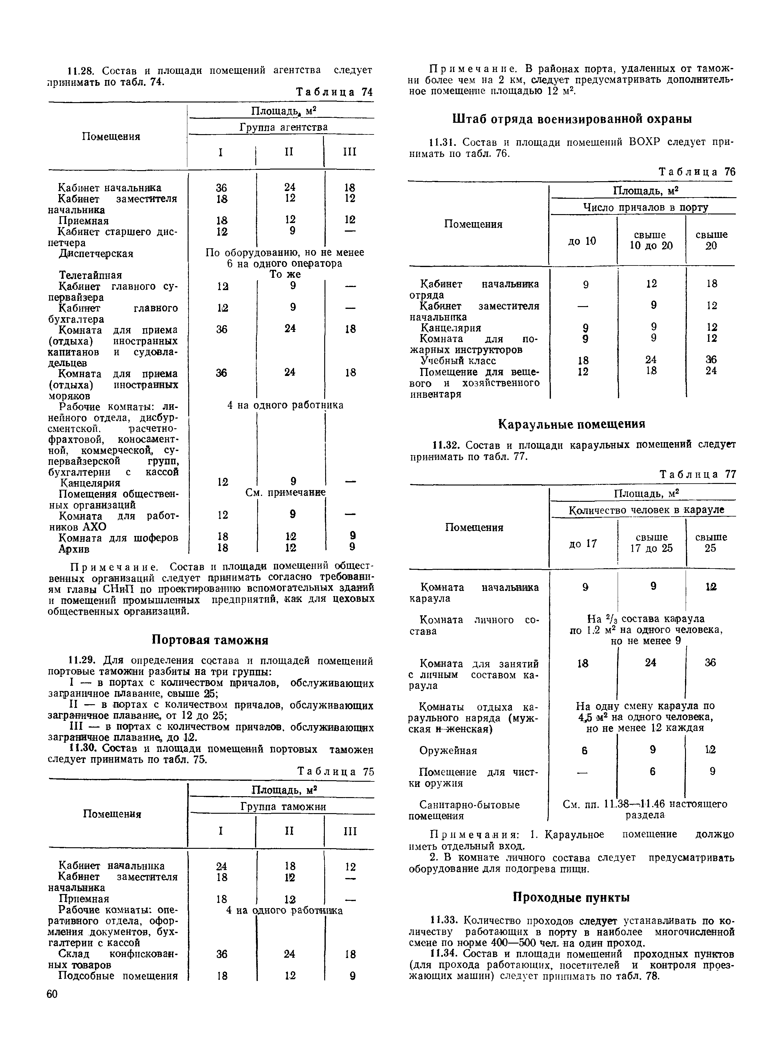 РД 31.31.37-78