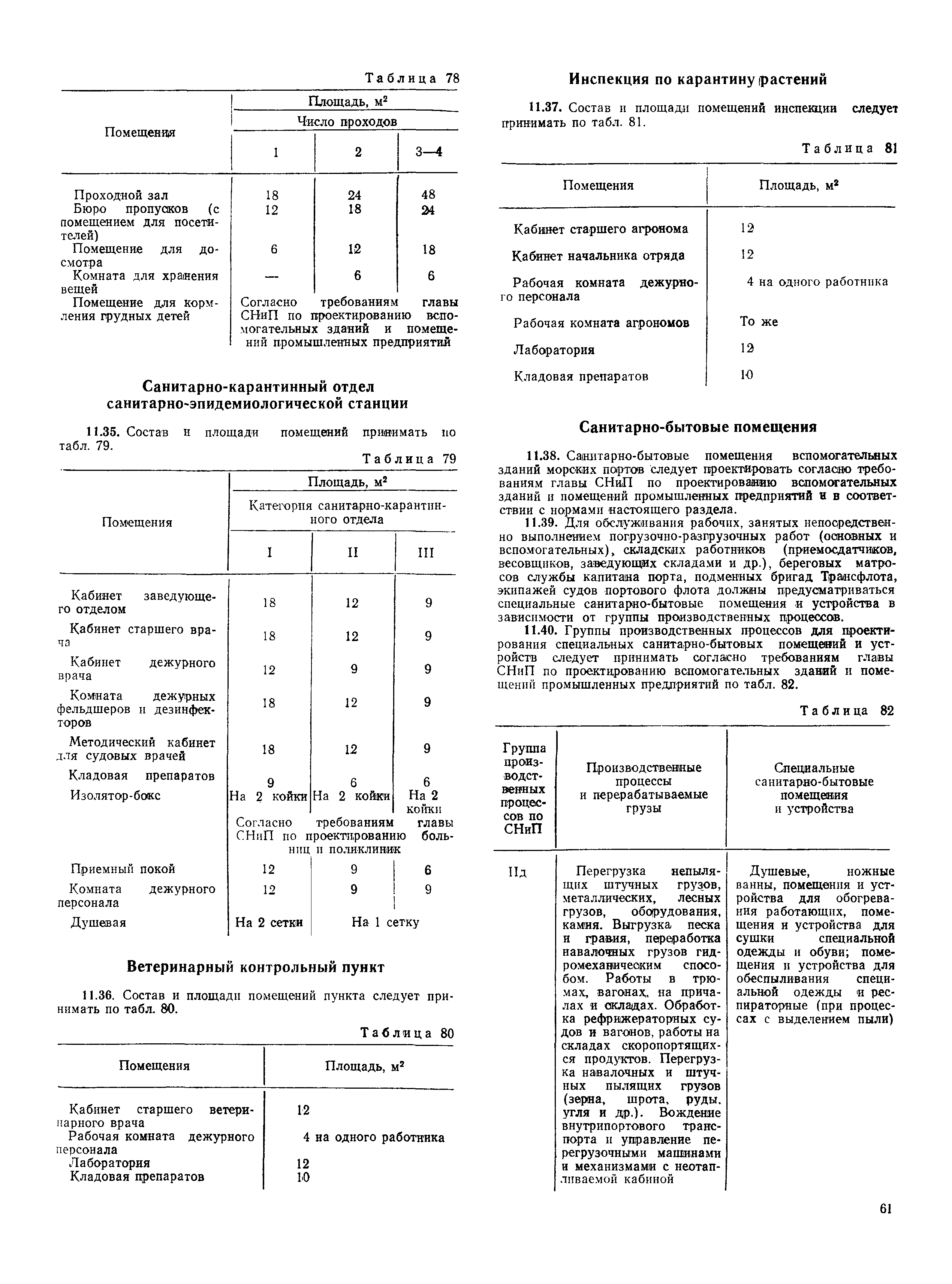 РД 31.31.37-78