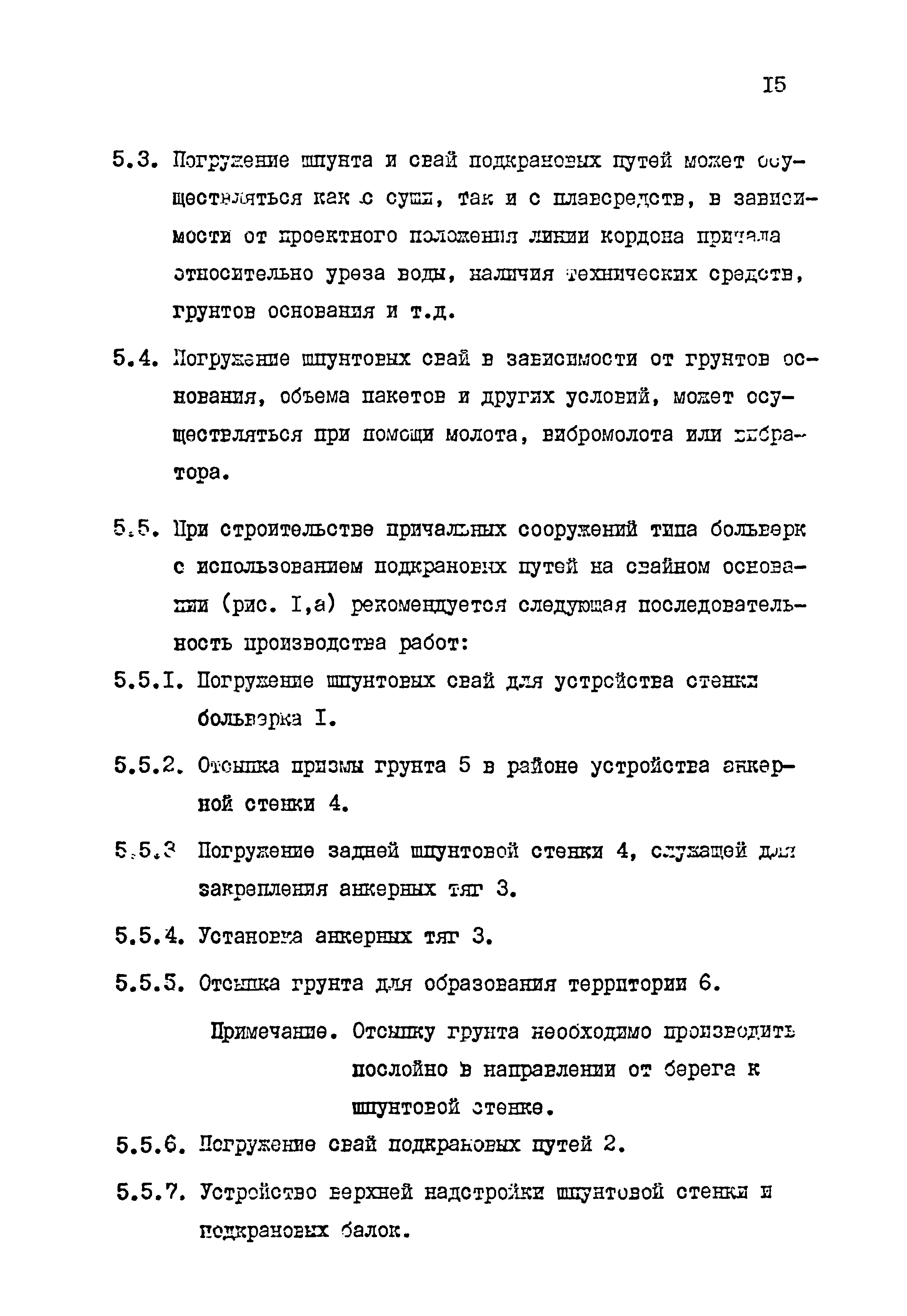 РД 31.31.33-85