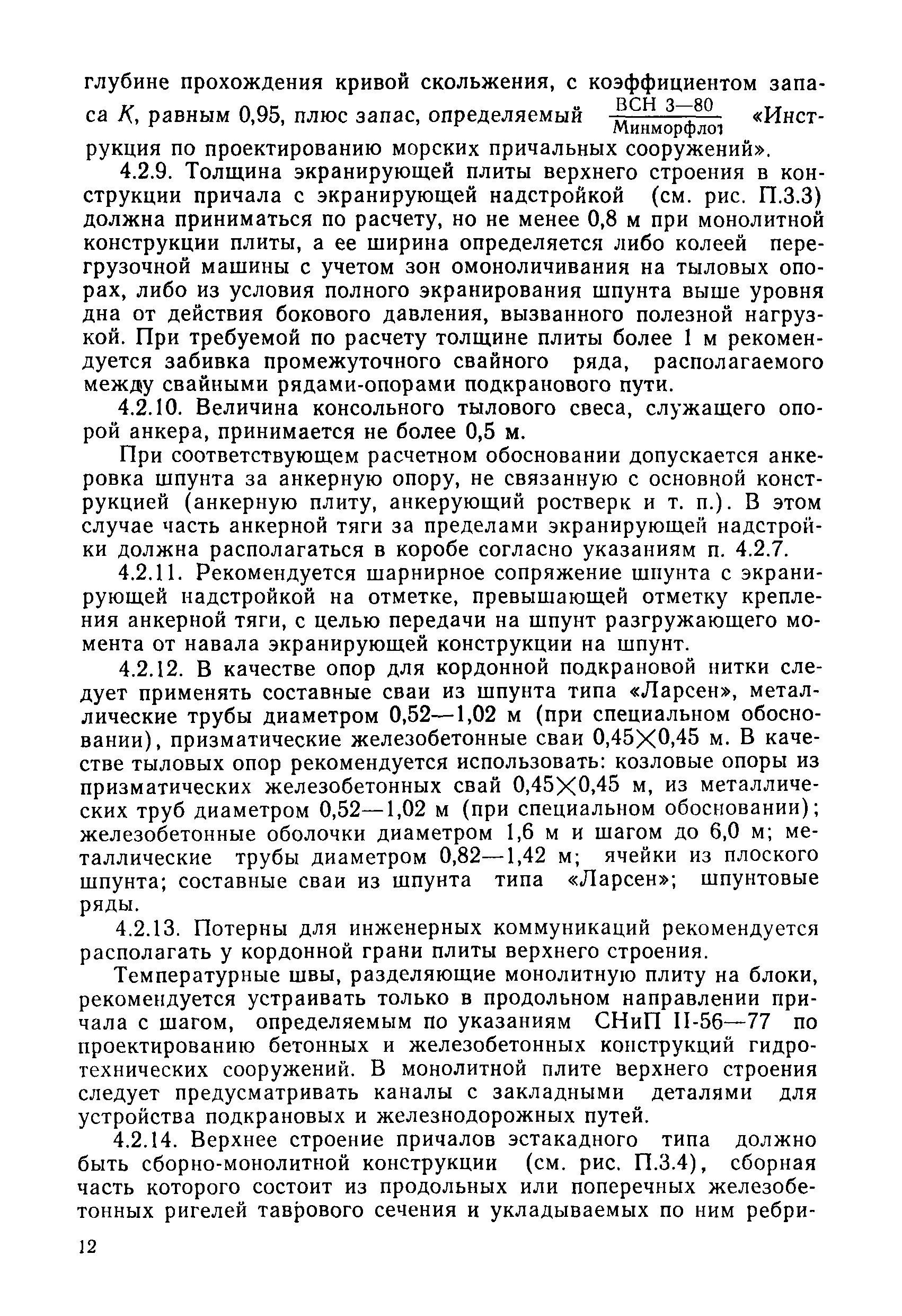 РД 31.31.31-83