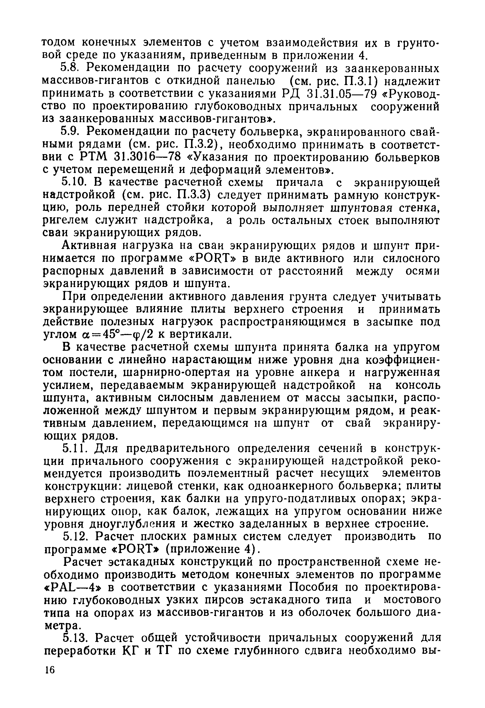 РД 31.31.31-83