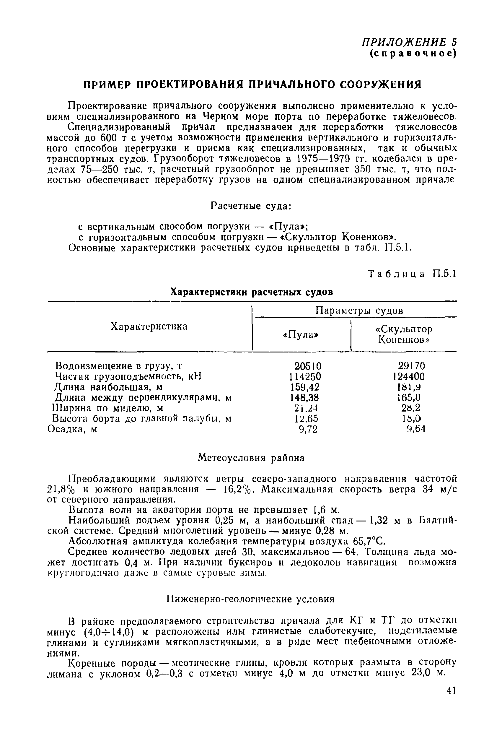 РД 31.31.31-83