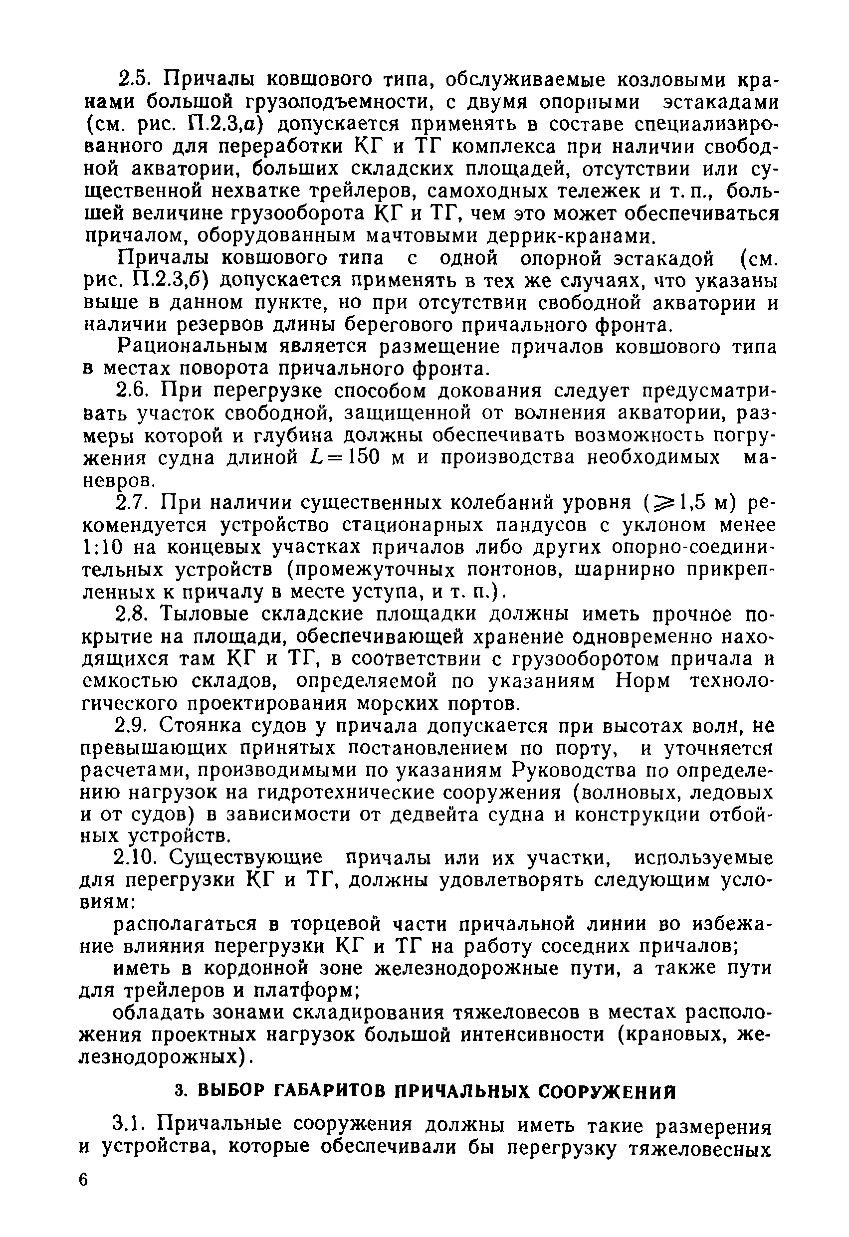 РД 31.31.31-83