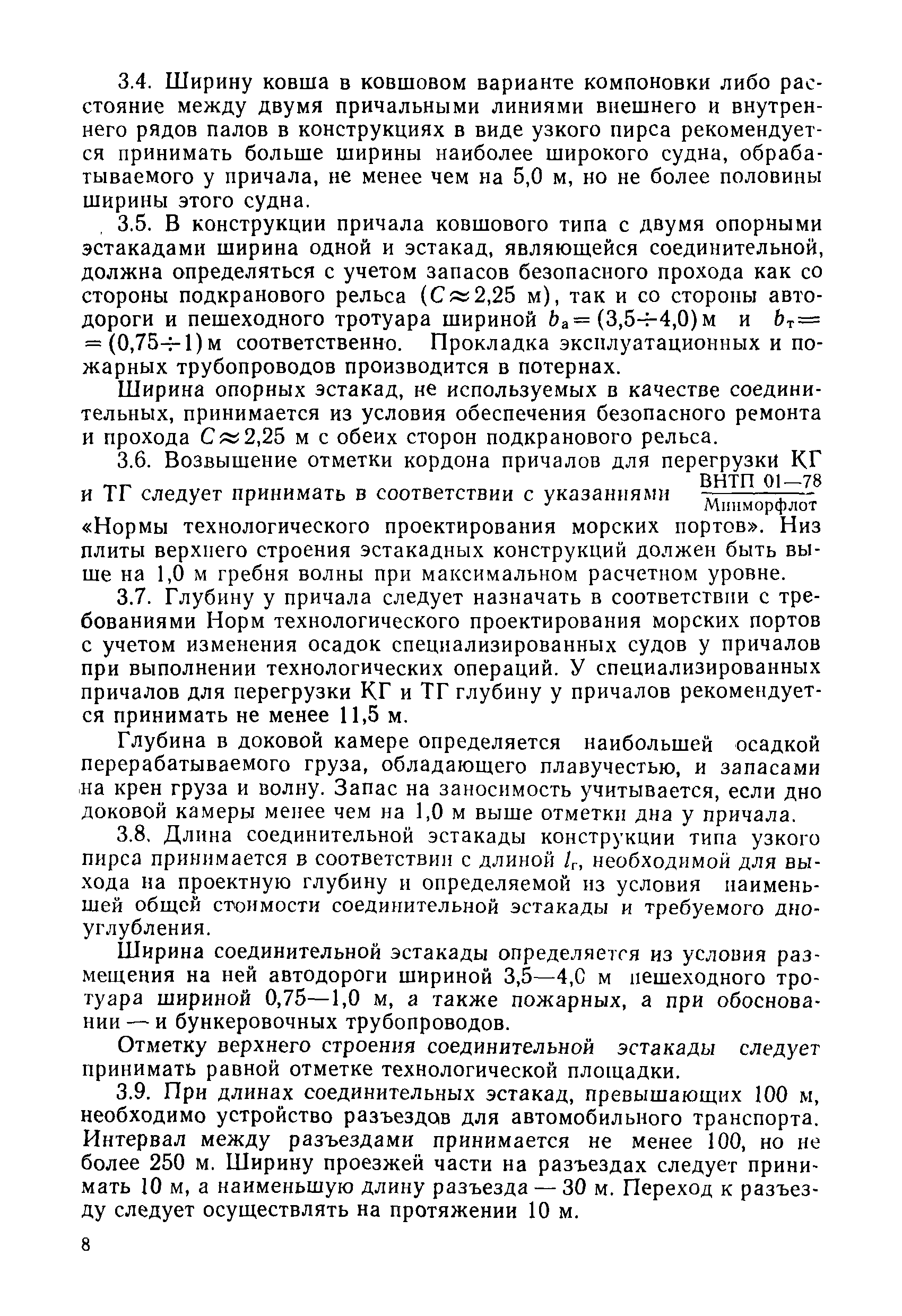 РД 31.31.31-83