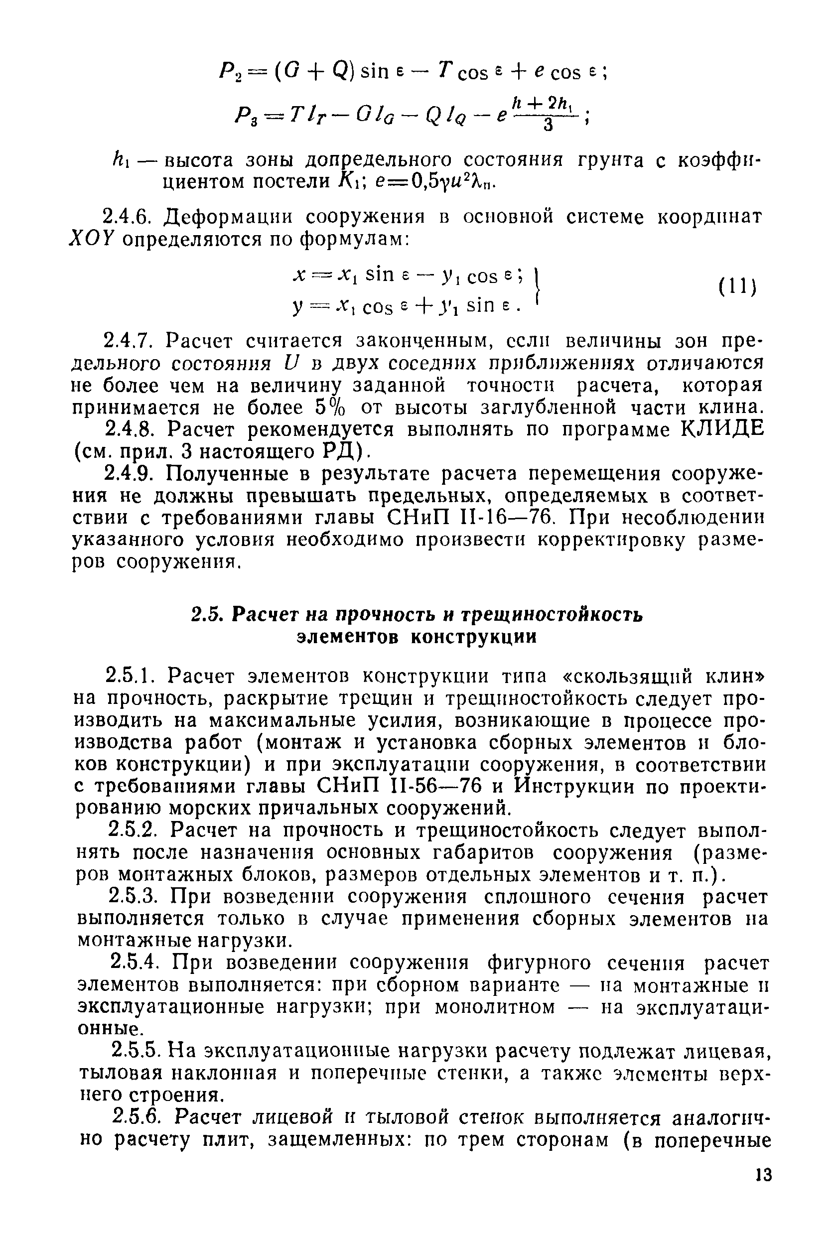 РД 31.31.30-82