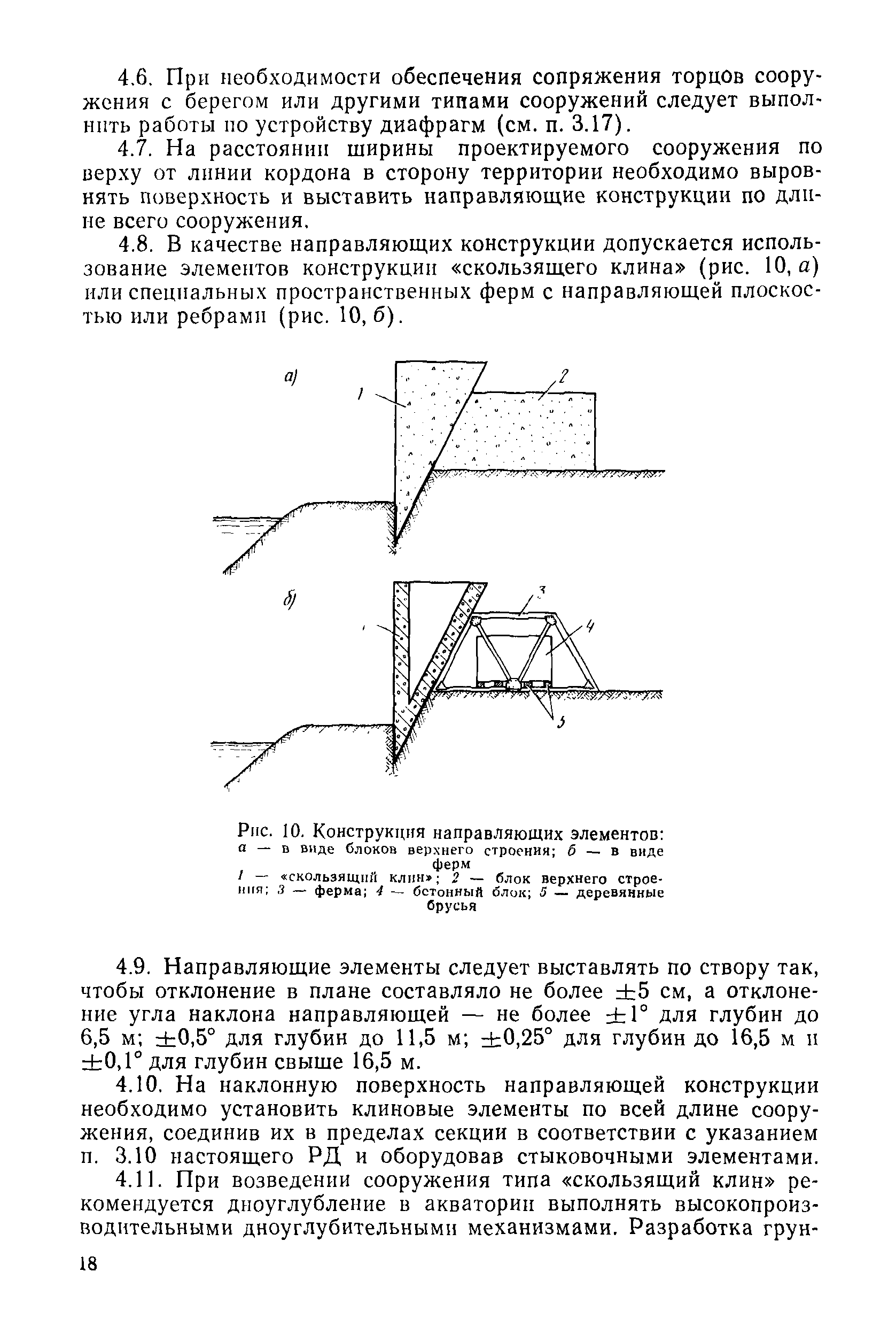 РД 31.31.30-82